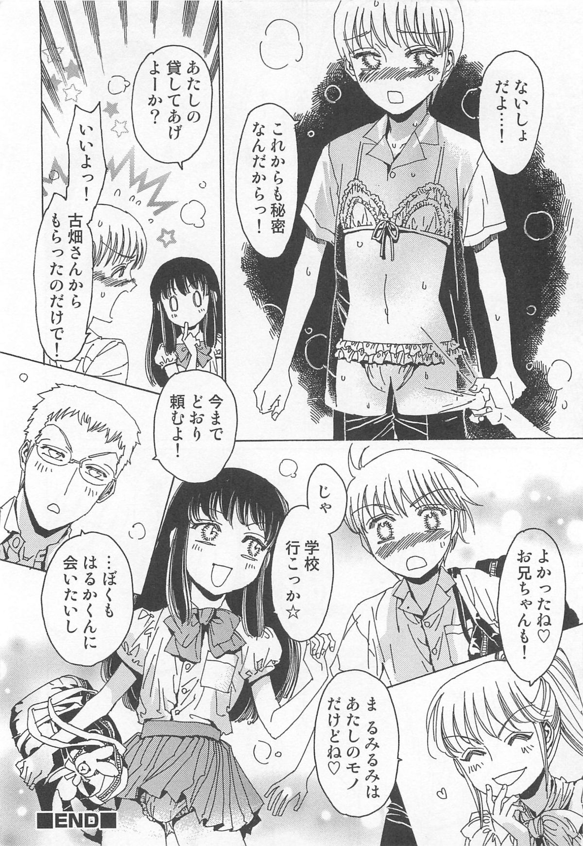 [鹿島田しき] ゆに・はぴ