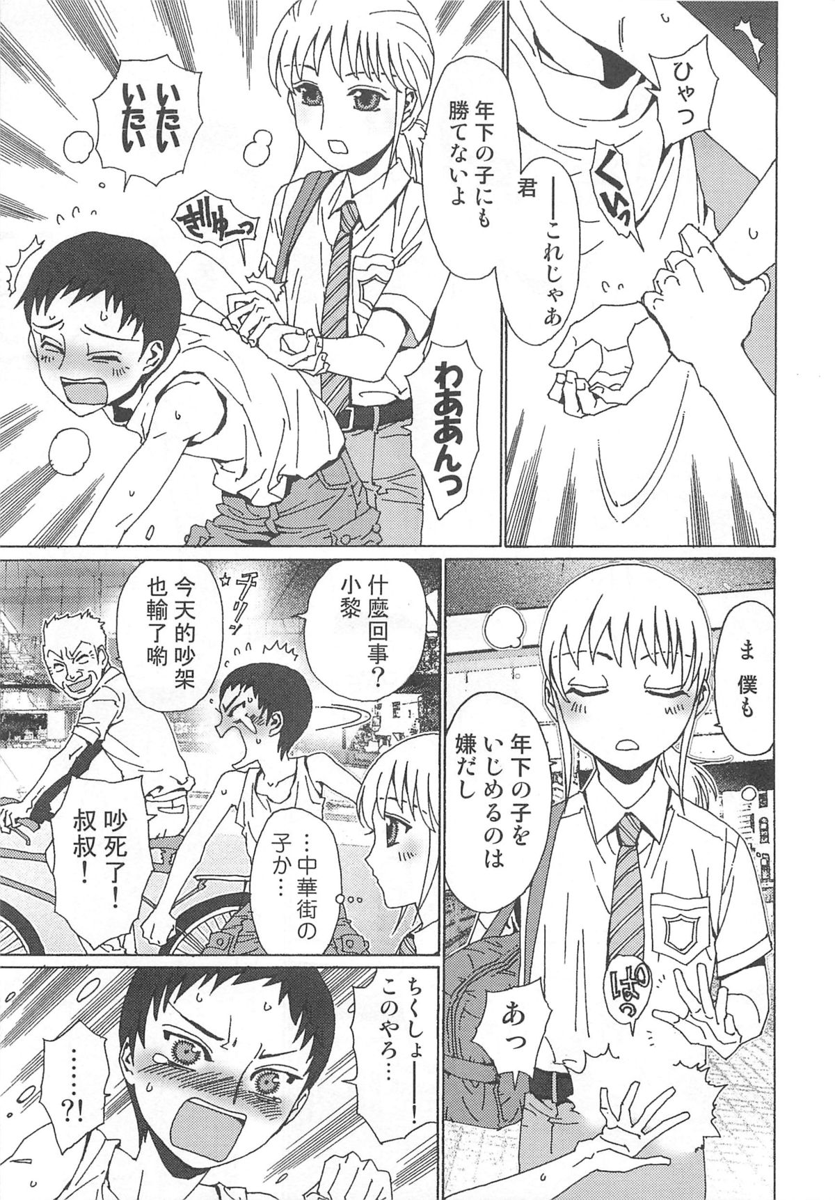 [鹿島田しき] ゆに・はぴ