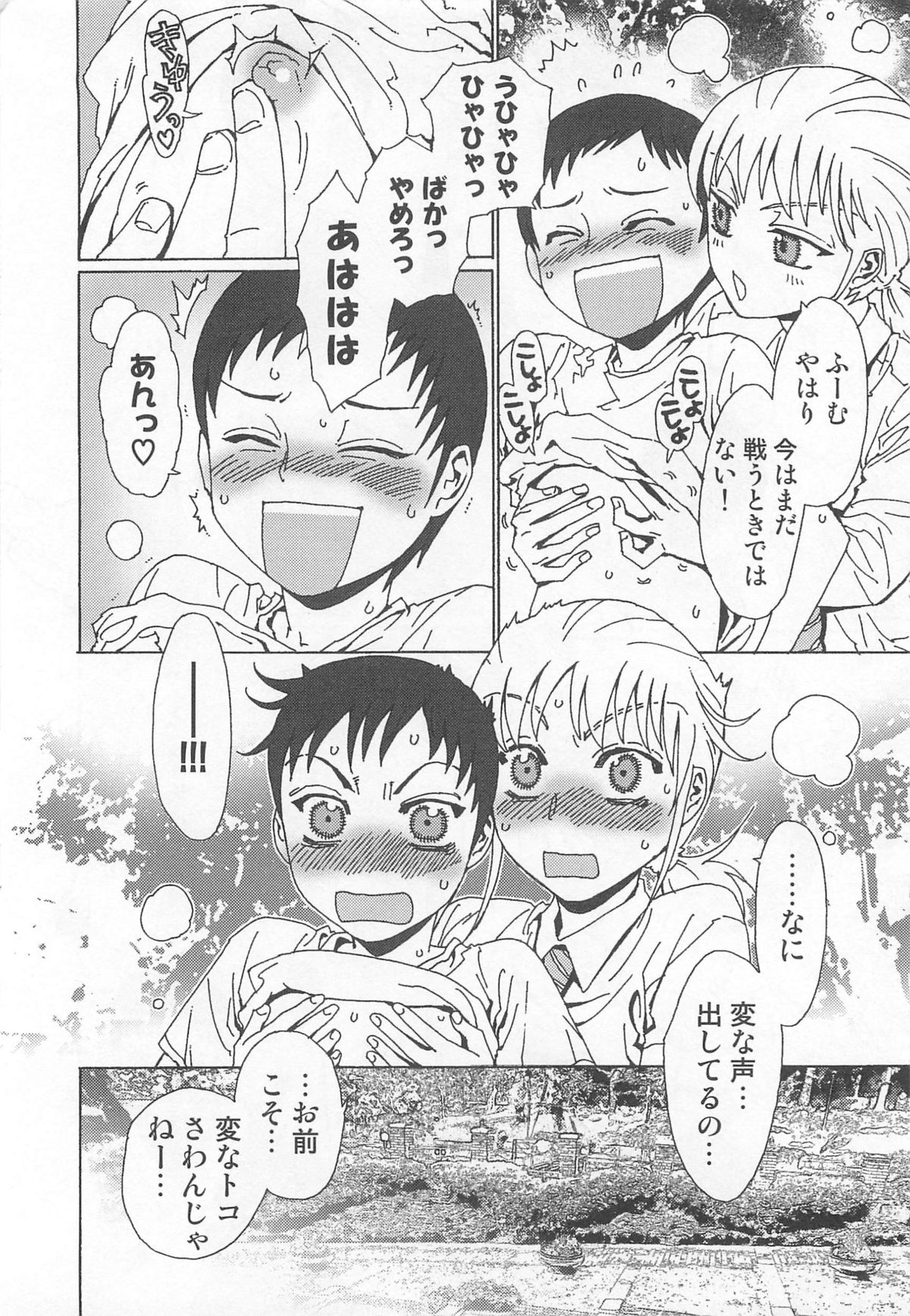 [鹿島田しき] ゆに・はぴ