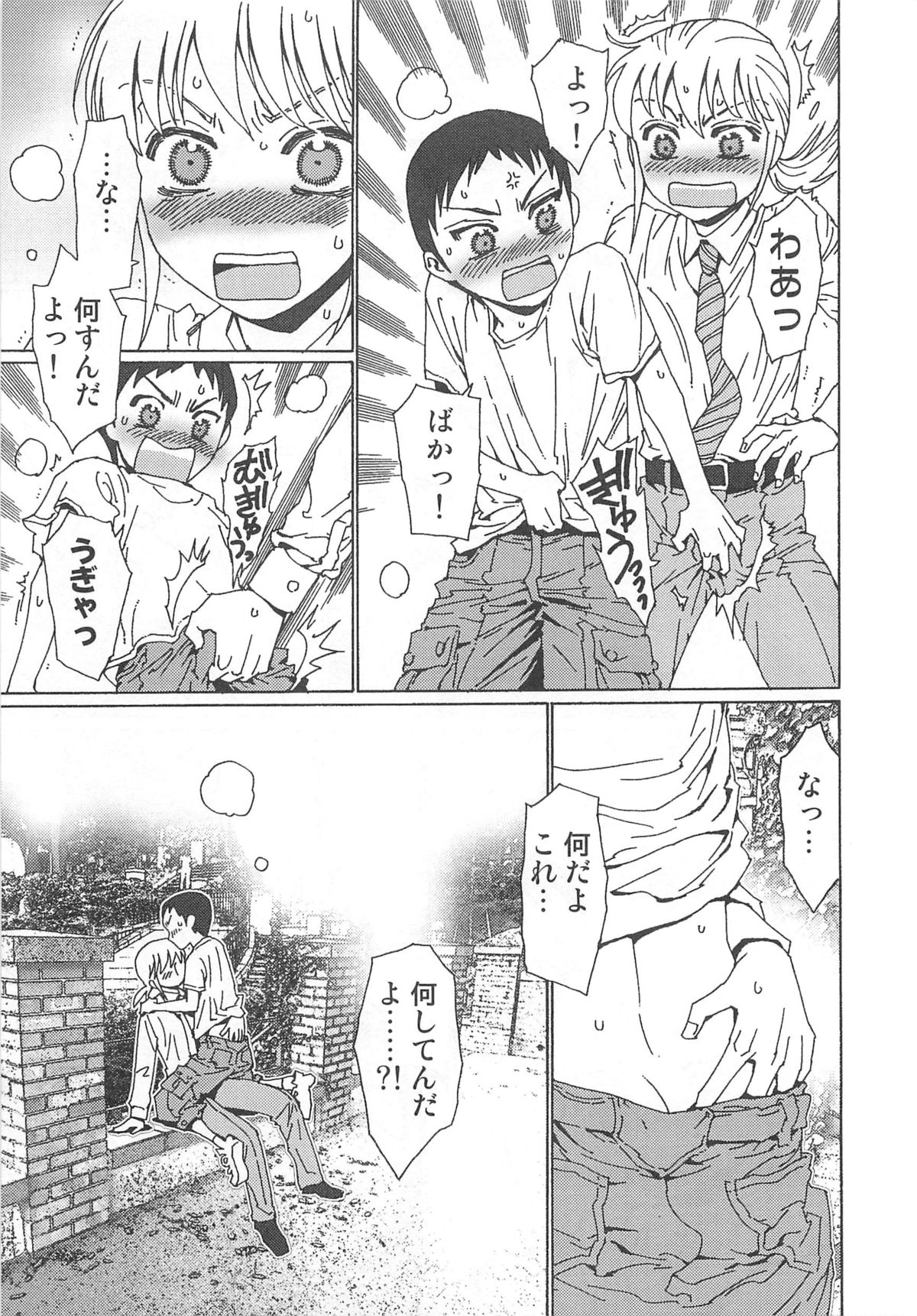 [鹿島田しき] ゆに・はぴ