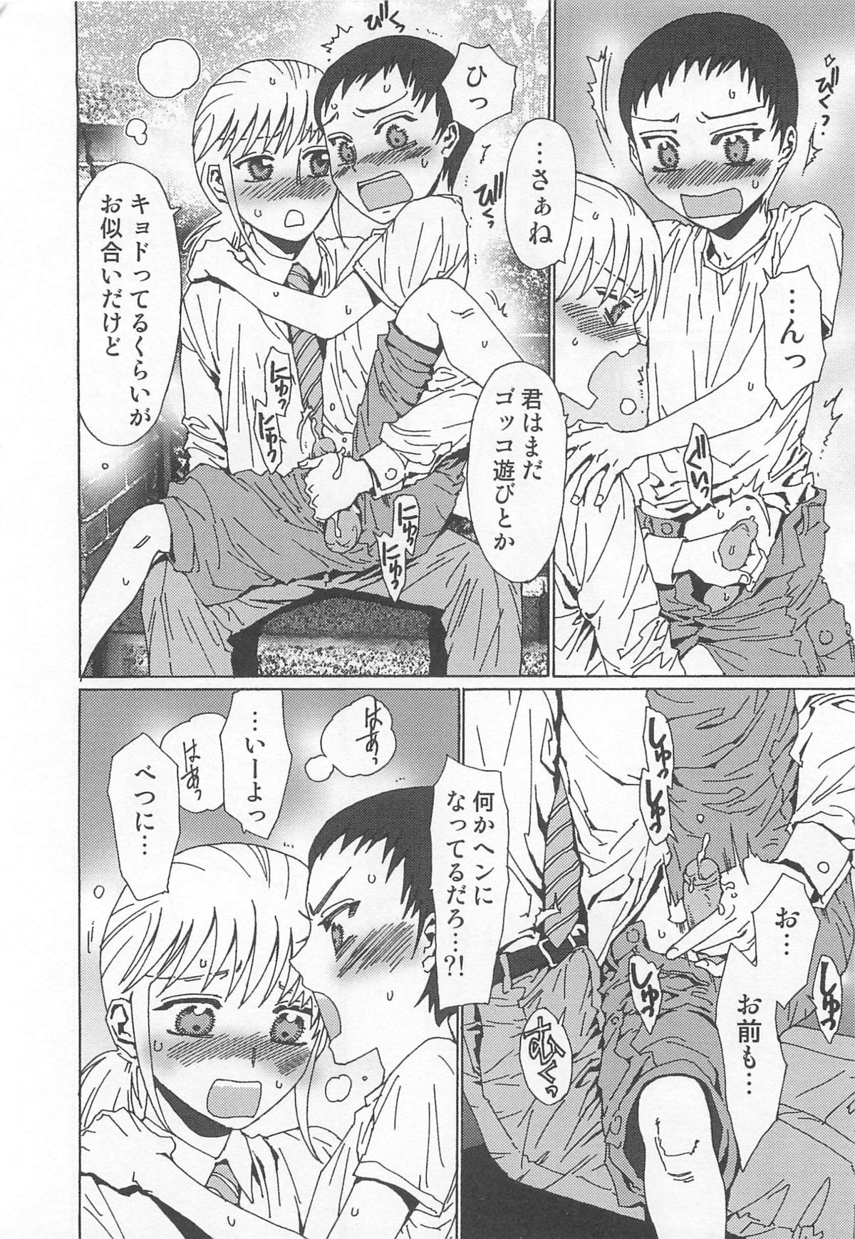 [鹿島田しき] ゆに・はぴ