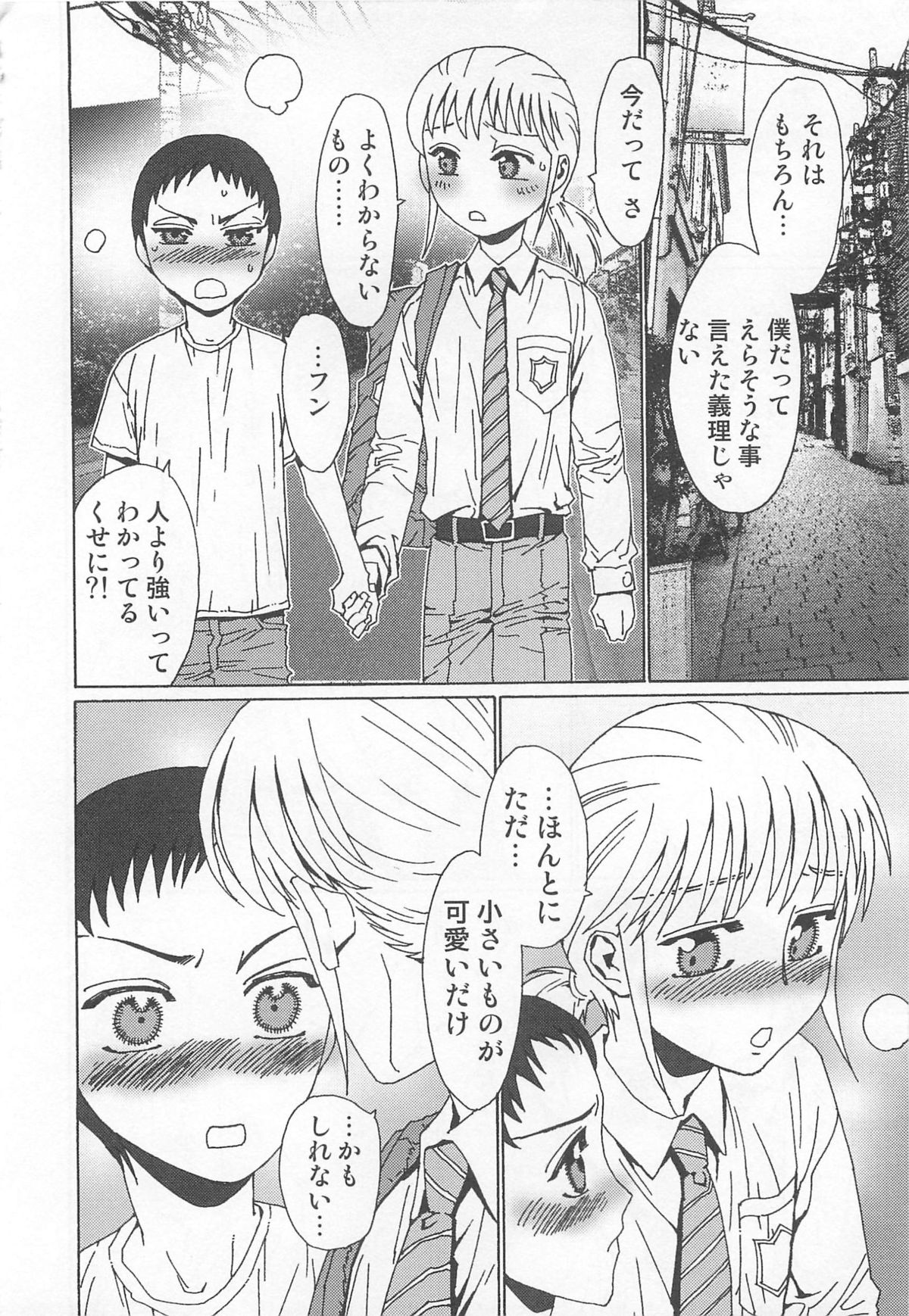 [鹿島田しき] ゆに・はぴ