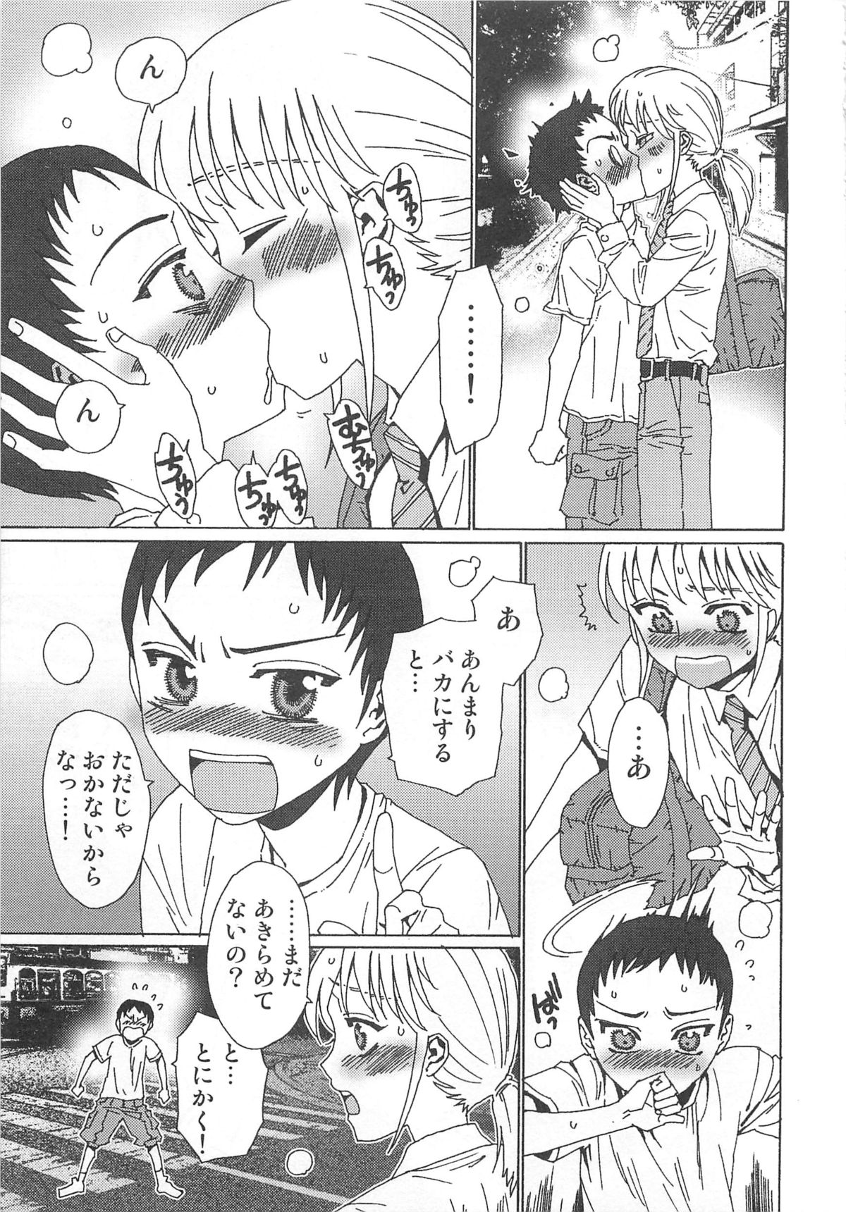 [鹿島田しき] ゆに・はぴ