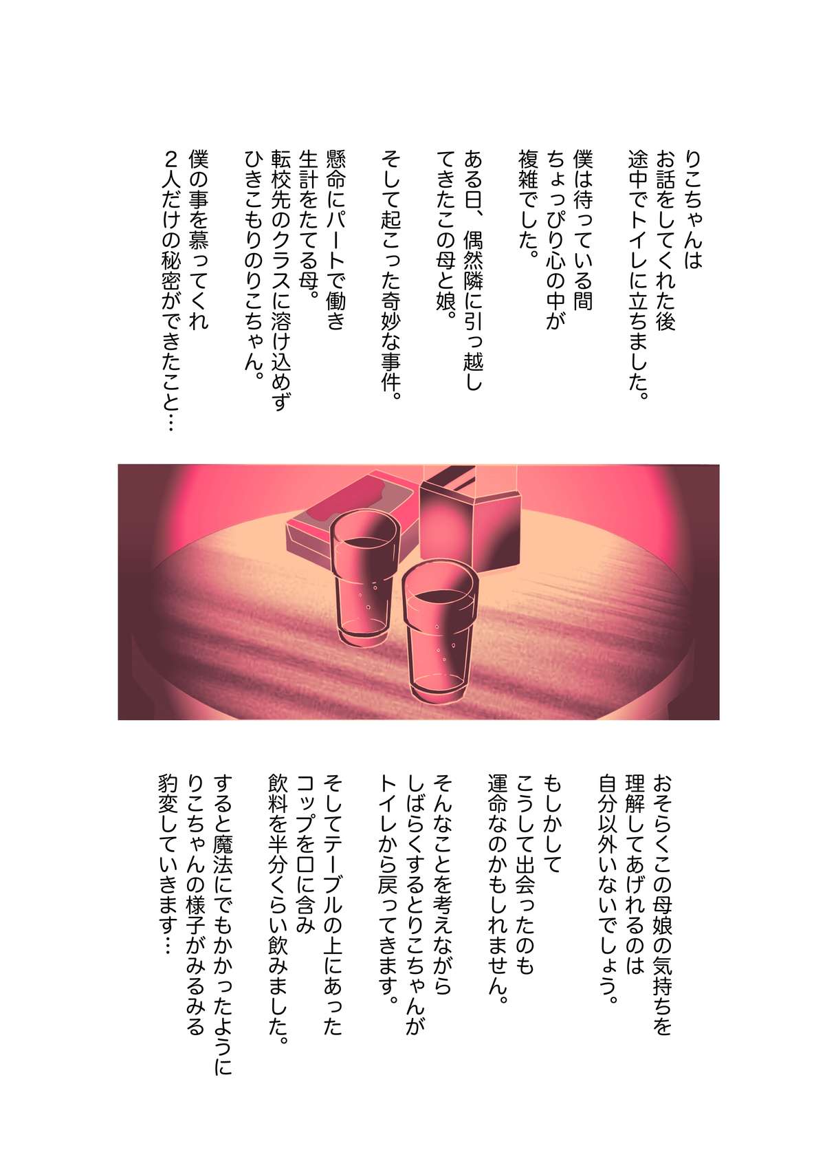 [風☆雅] 母娘交尾～隣に引っ越してきた母娘に媚薬～