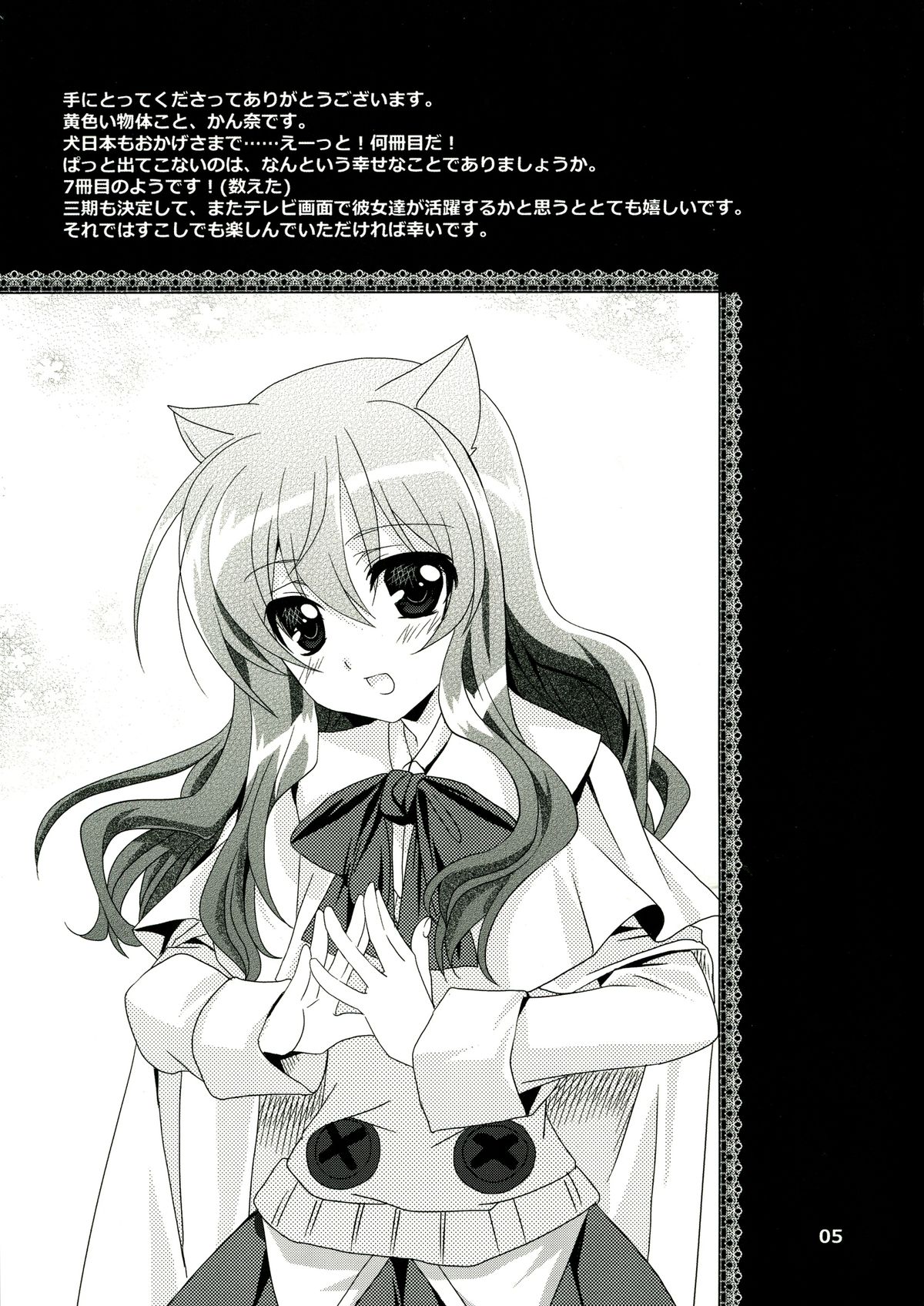 (C83) [PLUM (かん奈)] Wonderful Ever (Dog Days)