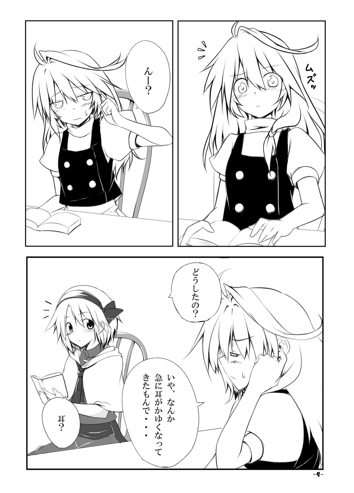 [Allium tuberosum (にらぴー)] マリアリどうでしょう (東方Project) [DL版]