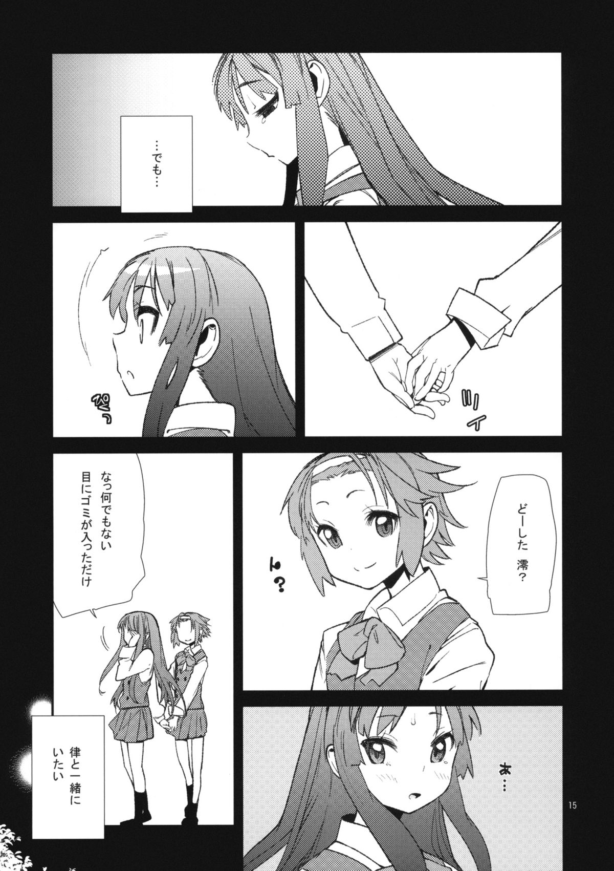 (COMIC1☆6) [カニキエル (巴天舞)] Mio Monophony (けいおん!)