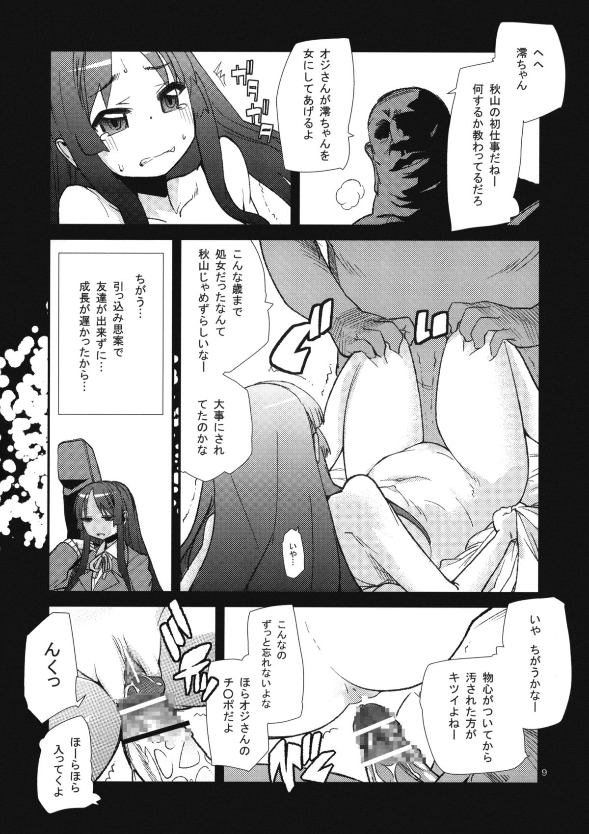 (COMIC1☆6) [カニキエル (巴天舞)] Mio Monophony (けいおん!)