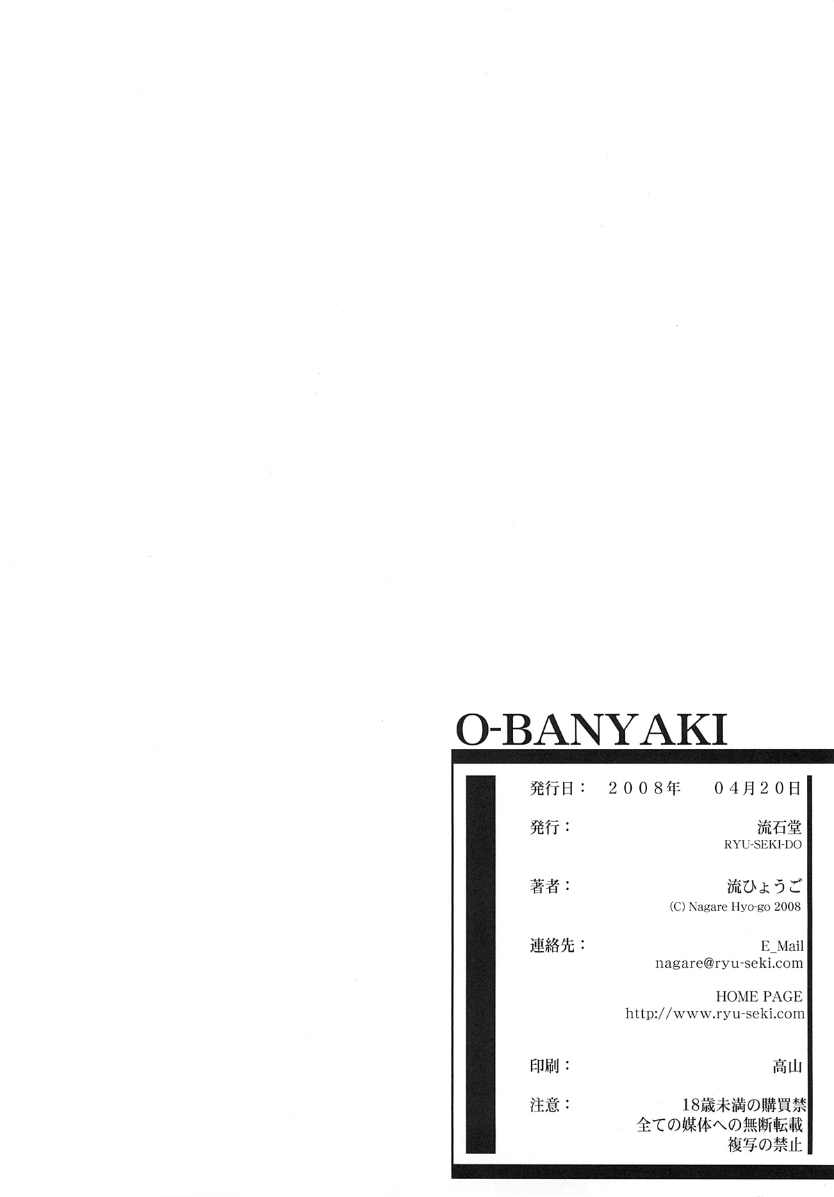 (サンクリ39) [流石堂 (流ひょうご)] O-BANYAKI (トゥルーティアーズ)