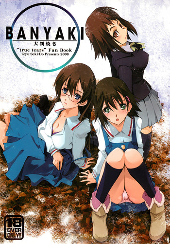 (サンクリ39) [流石堂 (流ひょうご)] O-BANYAKI (トゥルーティアーズ)