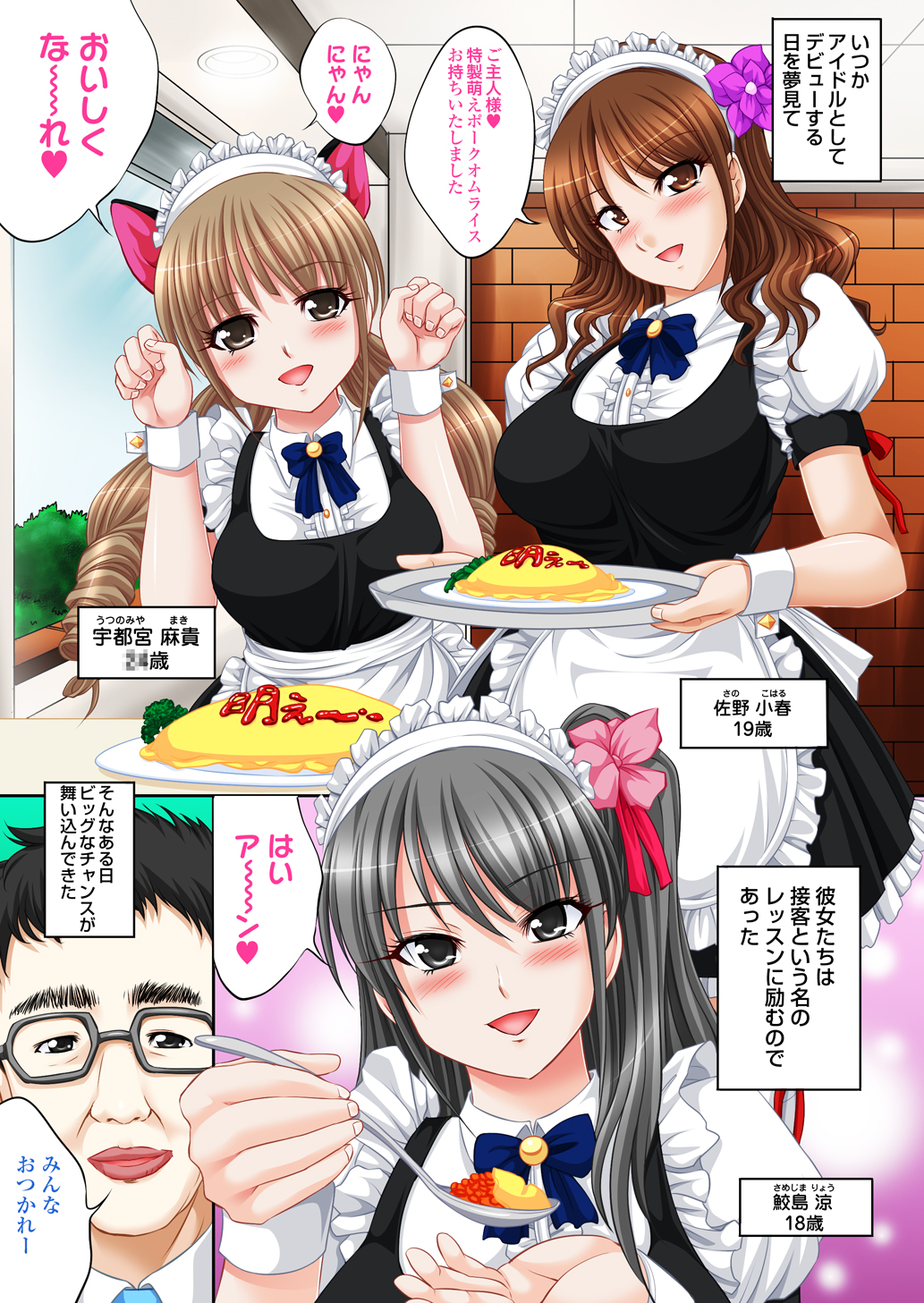 [ハウスオブニードル] アイドル秘密オーディション～アイドルになれるならキモメンにも耐えてみせる!～