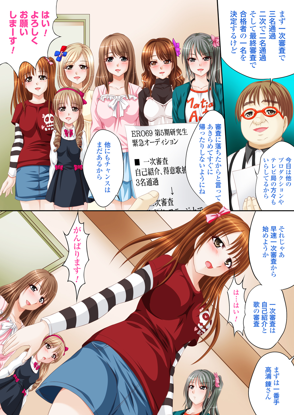 [ハウスオブニードル] アイドル秘密オーディション～アイドルになれるならキモメンにも耐えてみせる!～