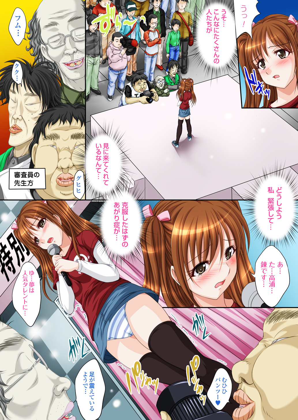 [ハウスオブニードル] アイドル秘密オーディション～アイドルになれるならキモメンにも耐えてみせる!～