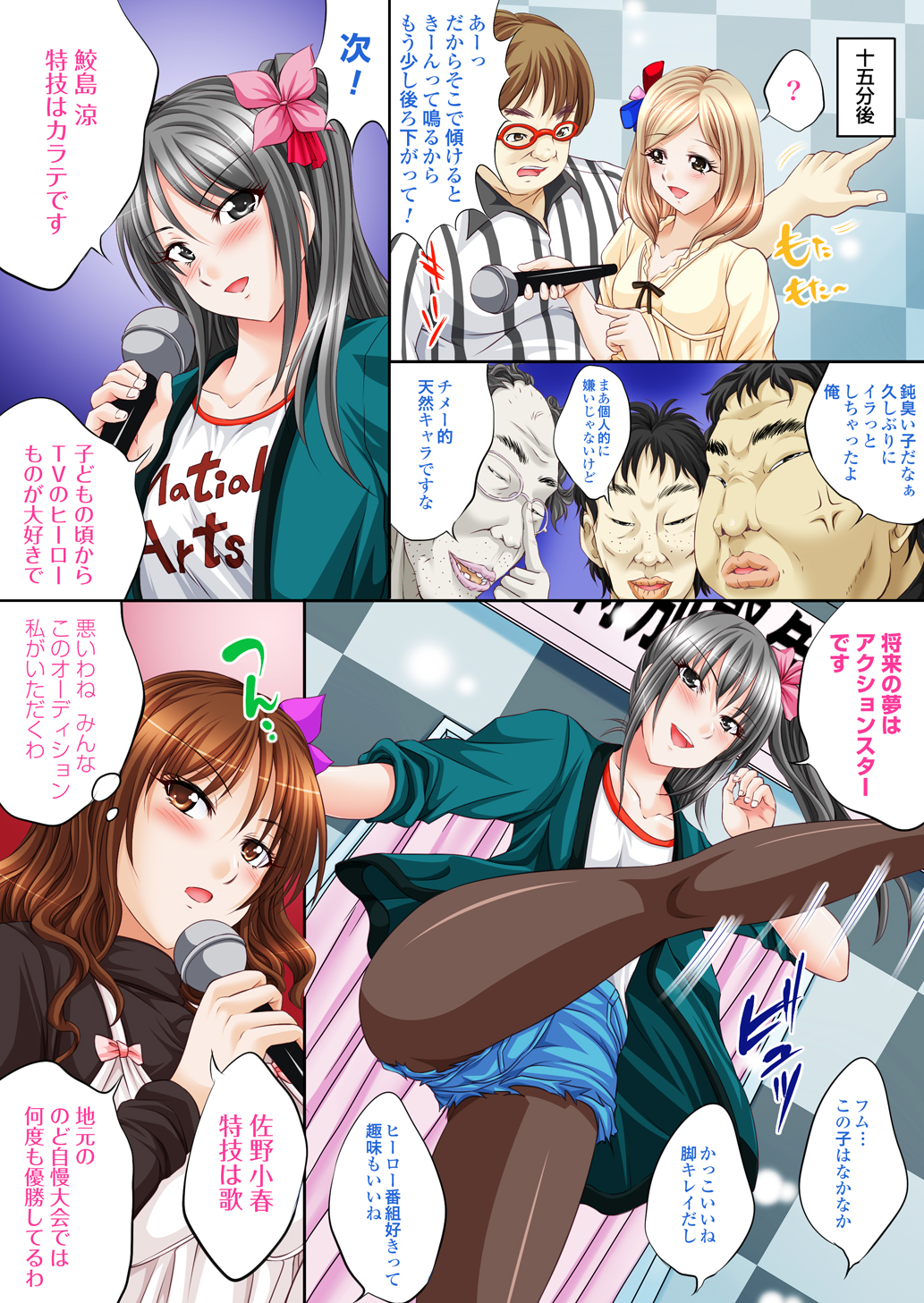 [ハウスオブニードル] アイドル秘密オーディション～アイドルになれるならキモメンにも耐えてみせる!～