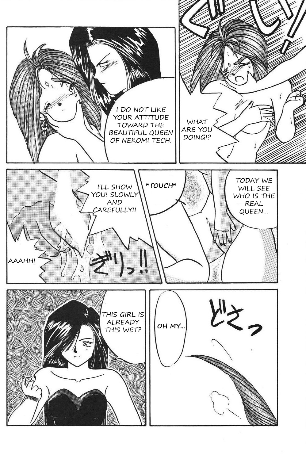 【天中ぐみ】さよこ女王の挑戦（ああ！私の女神！）英語