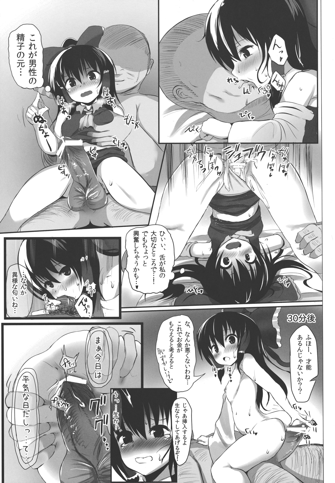 (C83) [HAMMER_HEAD (真壁吾郎)] あの霊夢さんに直接奉納すると…！？ (東方Project)