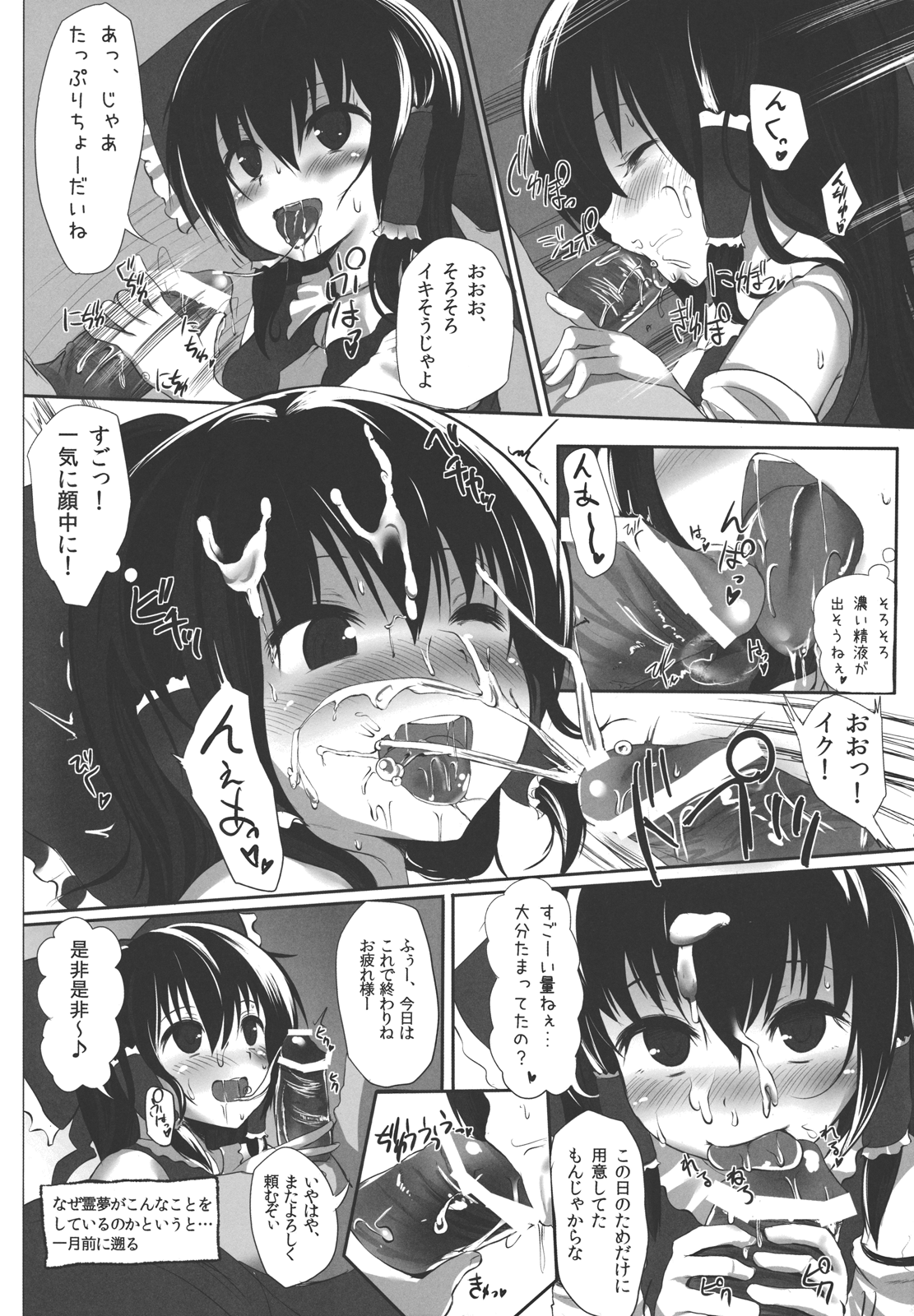 (C83) [HAMMER_HEAD (真壁吾郎)] あの霊夢さんに直接奉納すると…！？ (東方Project)