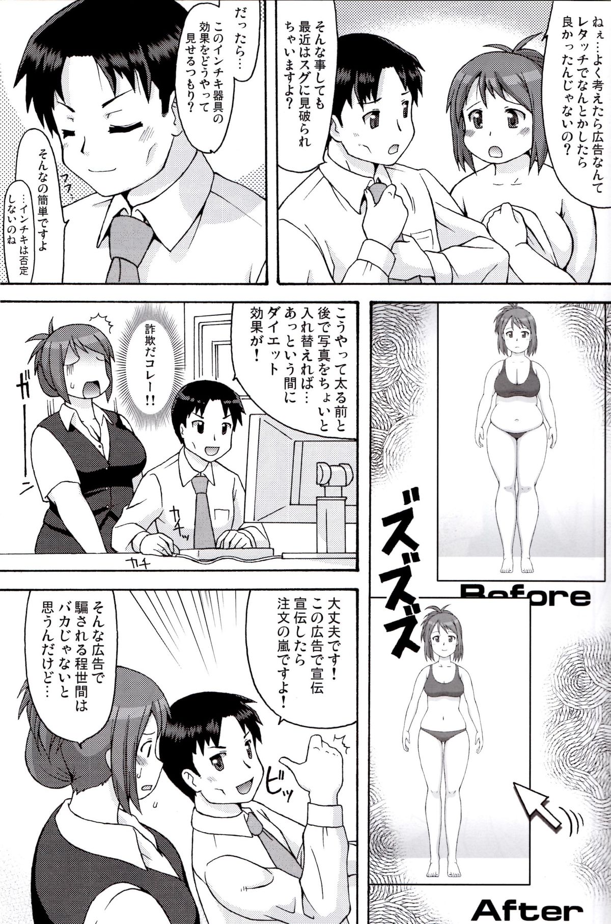 [嗚呼、我等加藤隼戦斗隊 (加藤)] ビフォアフター