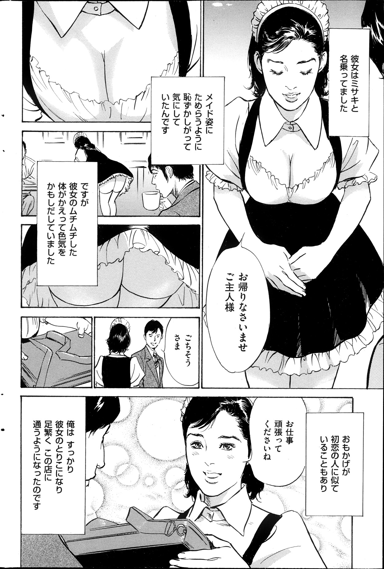 メンズゴールド増刊 - はずき 香る 人妻 １３-リ の Hな 体験 2013年10月号