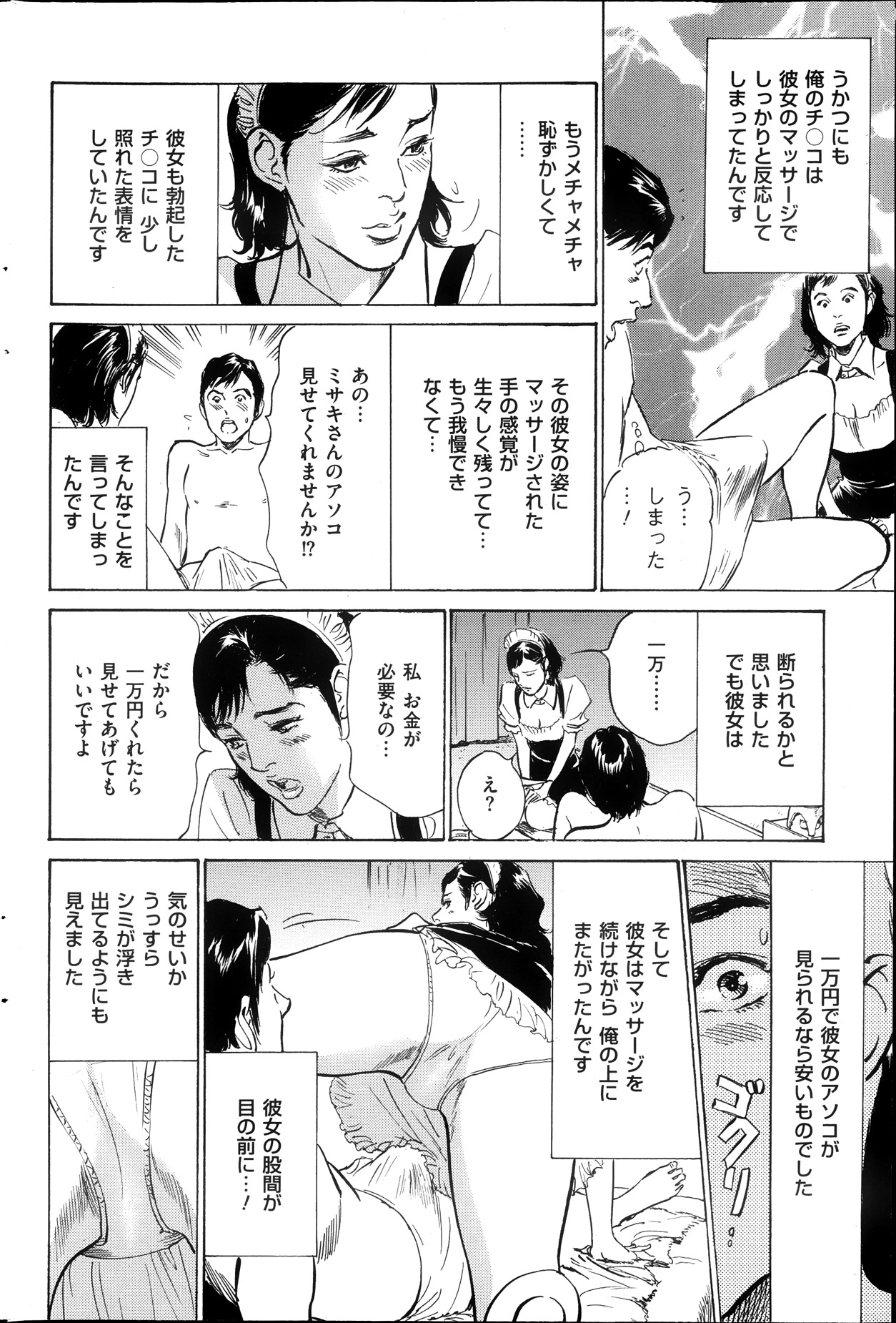 メンズゴールド増刊 - はずき 香る 人妻 １３-リ の Hな 体験 2013年10月号