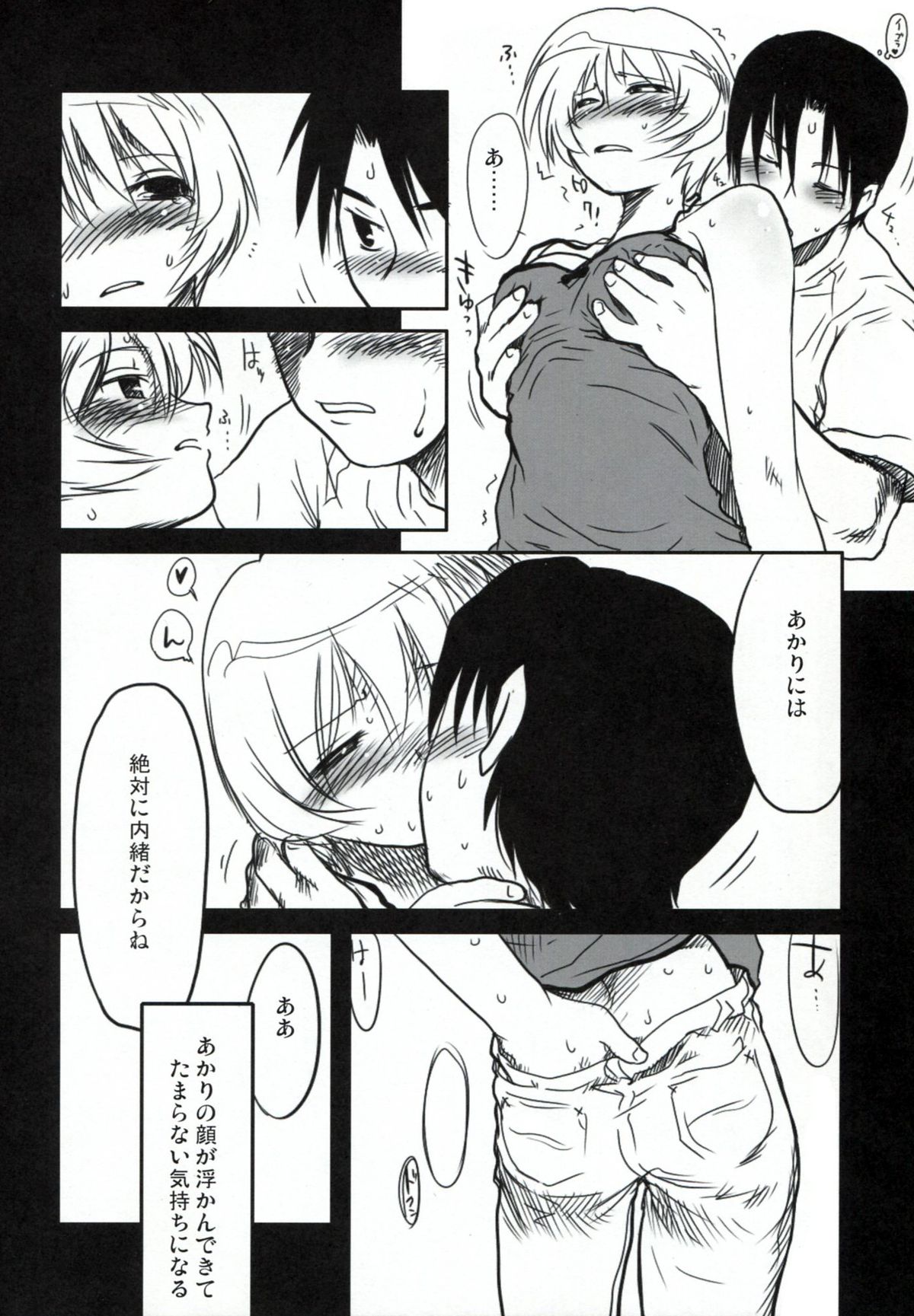 (C76) [妖精漫画社 (さかきいまさと)] 志保こい。 (To Heart)