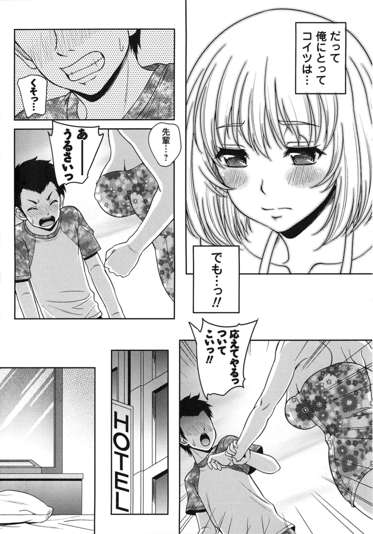 [久水あるた] 誘惑❤えもーしょん