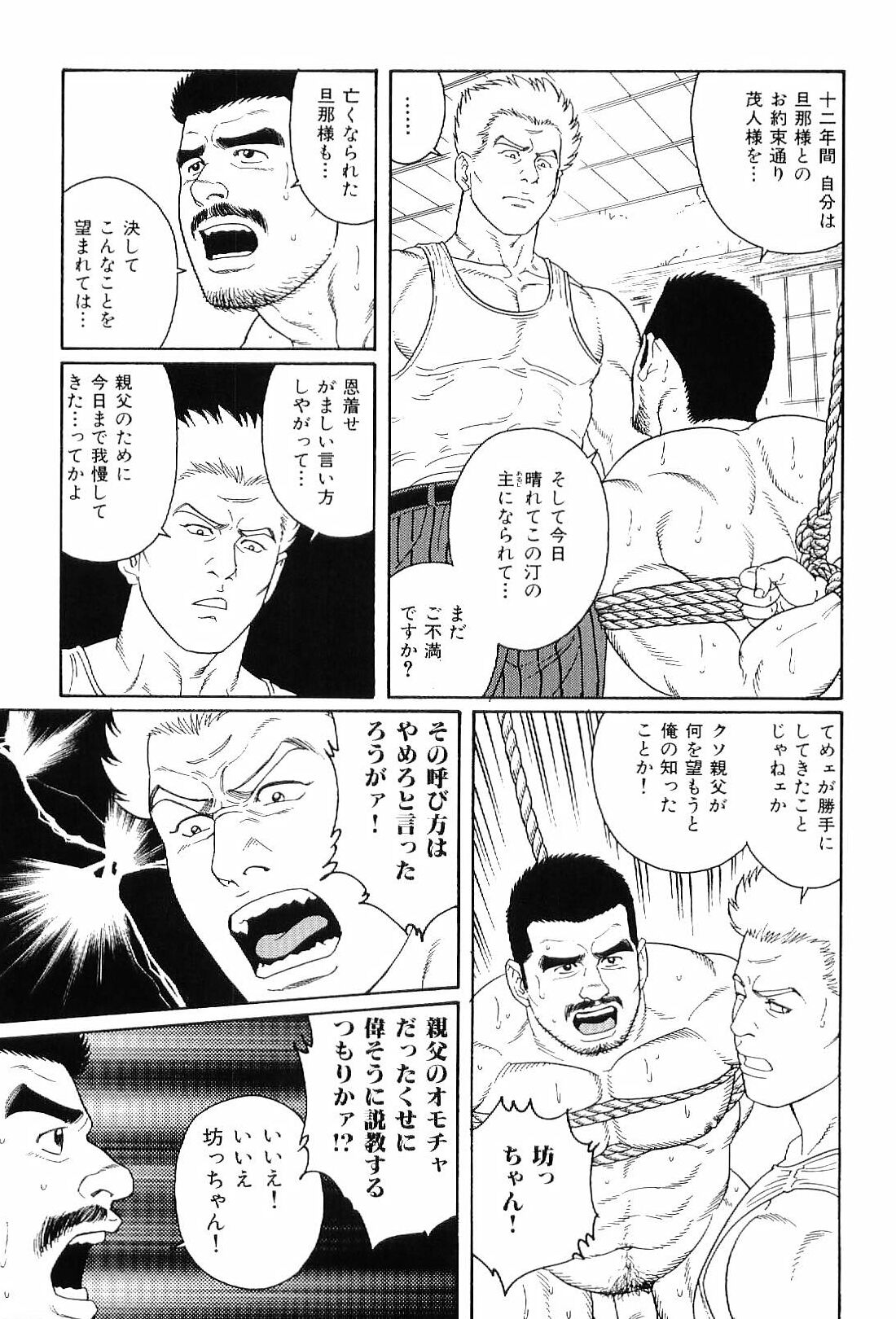 [アンソロジー] 筋肉男 Vol.6
