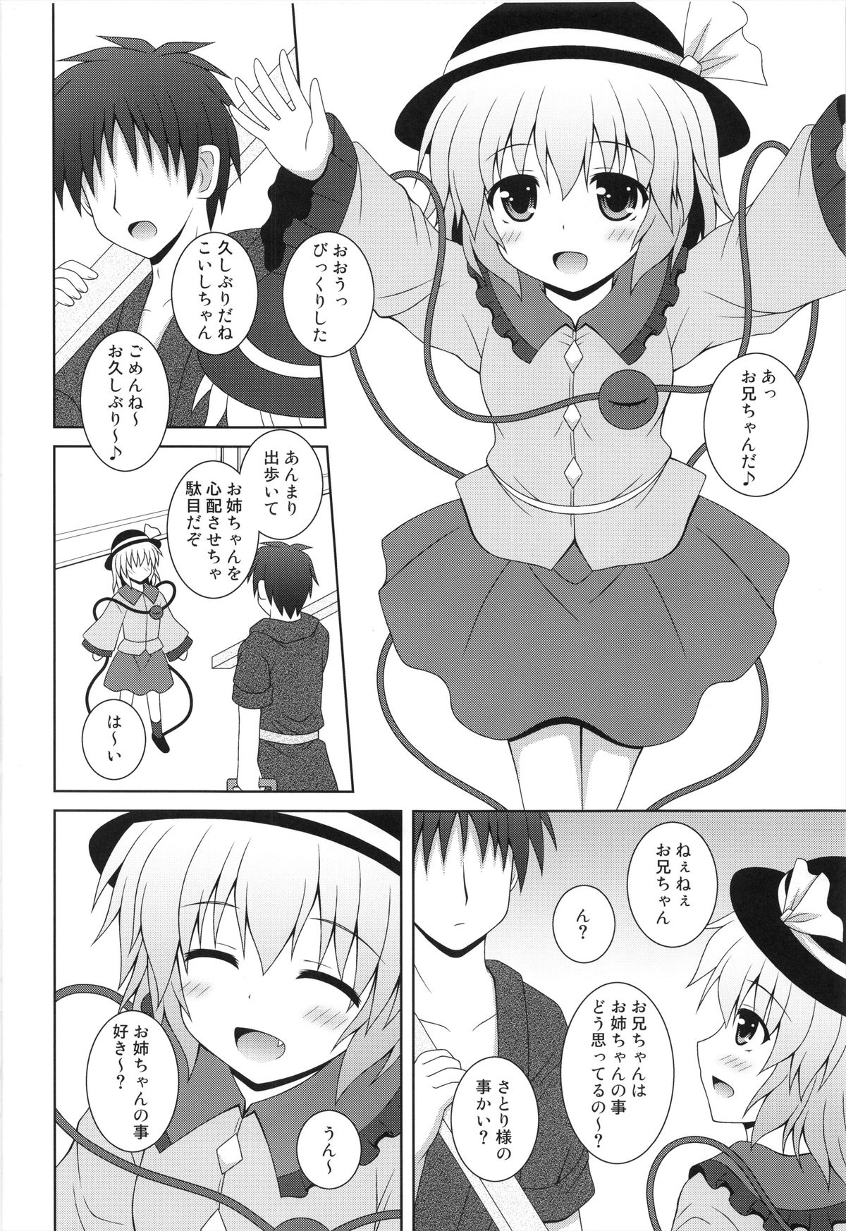 (C84) [Im (ながなさゆい)] Memoria (東方Project)