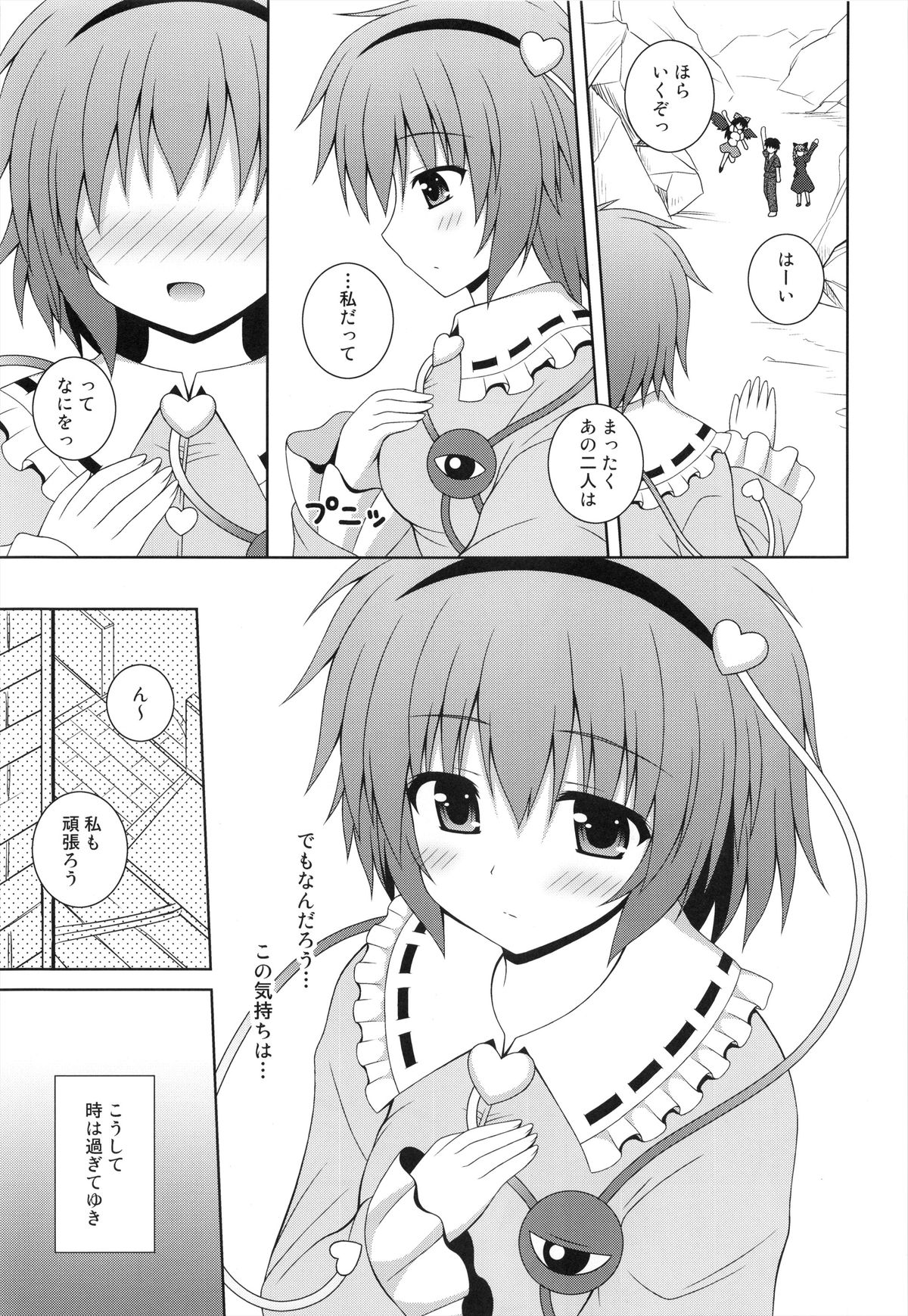 (C84) [Im (ながなさゆい)] Memoria (東方Project)