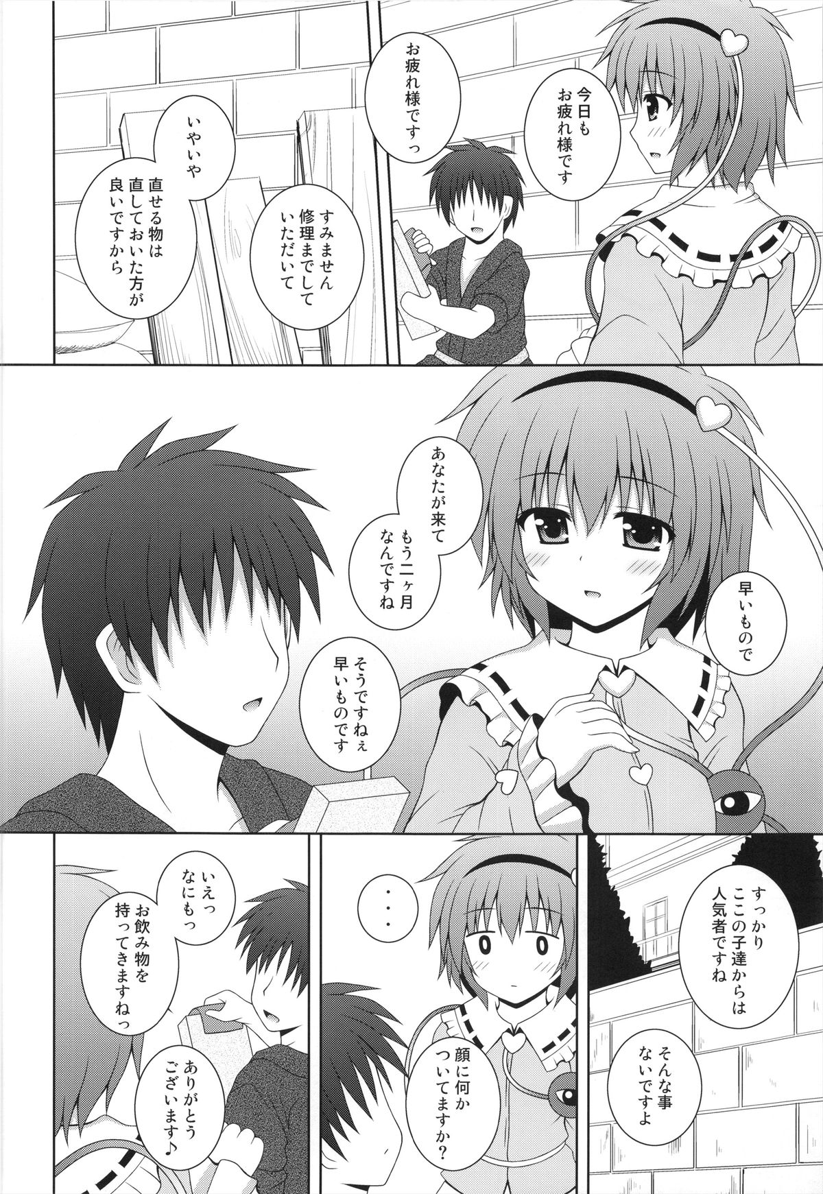 (C84) [Im (ながなさゆい)] Memoria (東方Project)