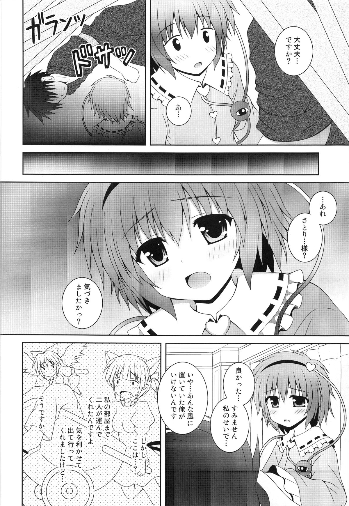 (C84) [Im (ながなさゆい)] Memoria (東方Project)
