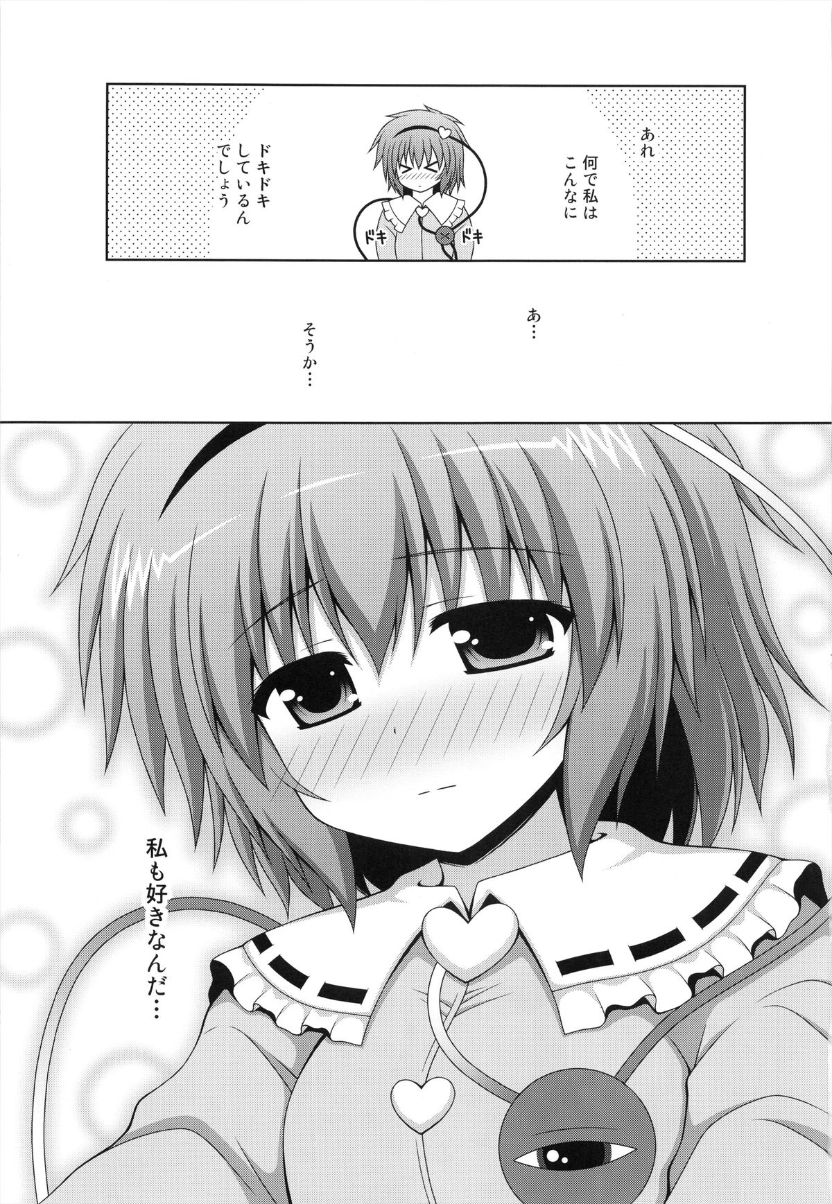 (C84) [Im (ながなさゆい)] Memoria (東方Project)