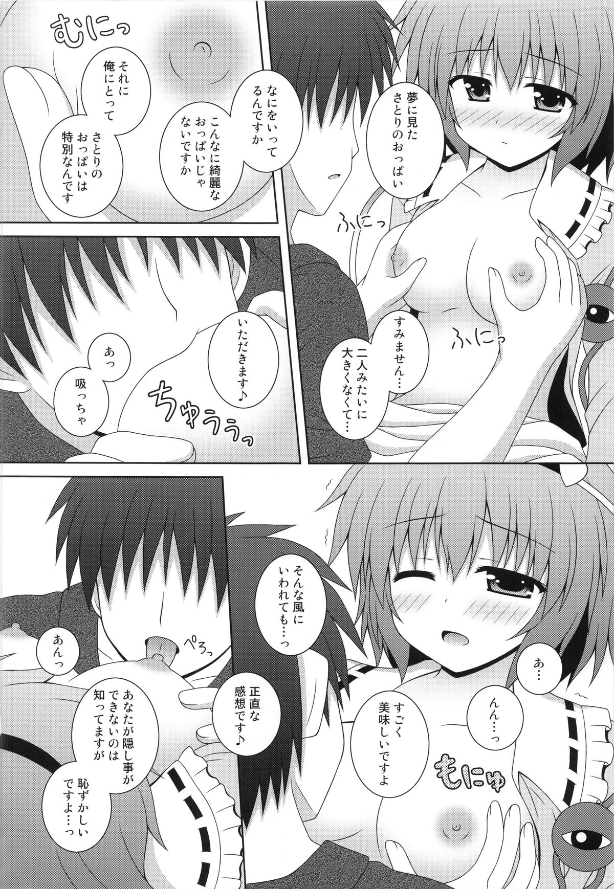 (C84) [Im (ながなさゆい)] Memoria (東方Project)