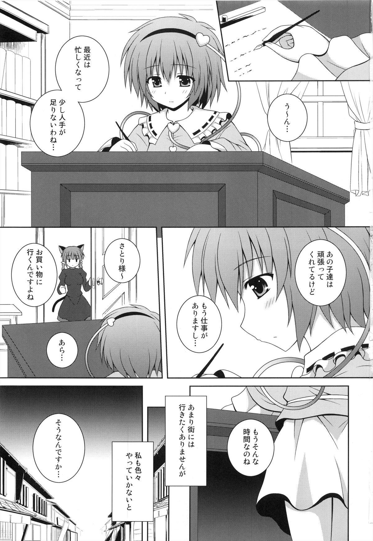 (C84) [Im (ながなさゆい)] Memoria (東方Project)