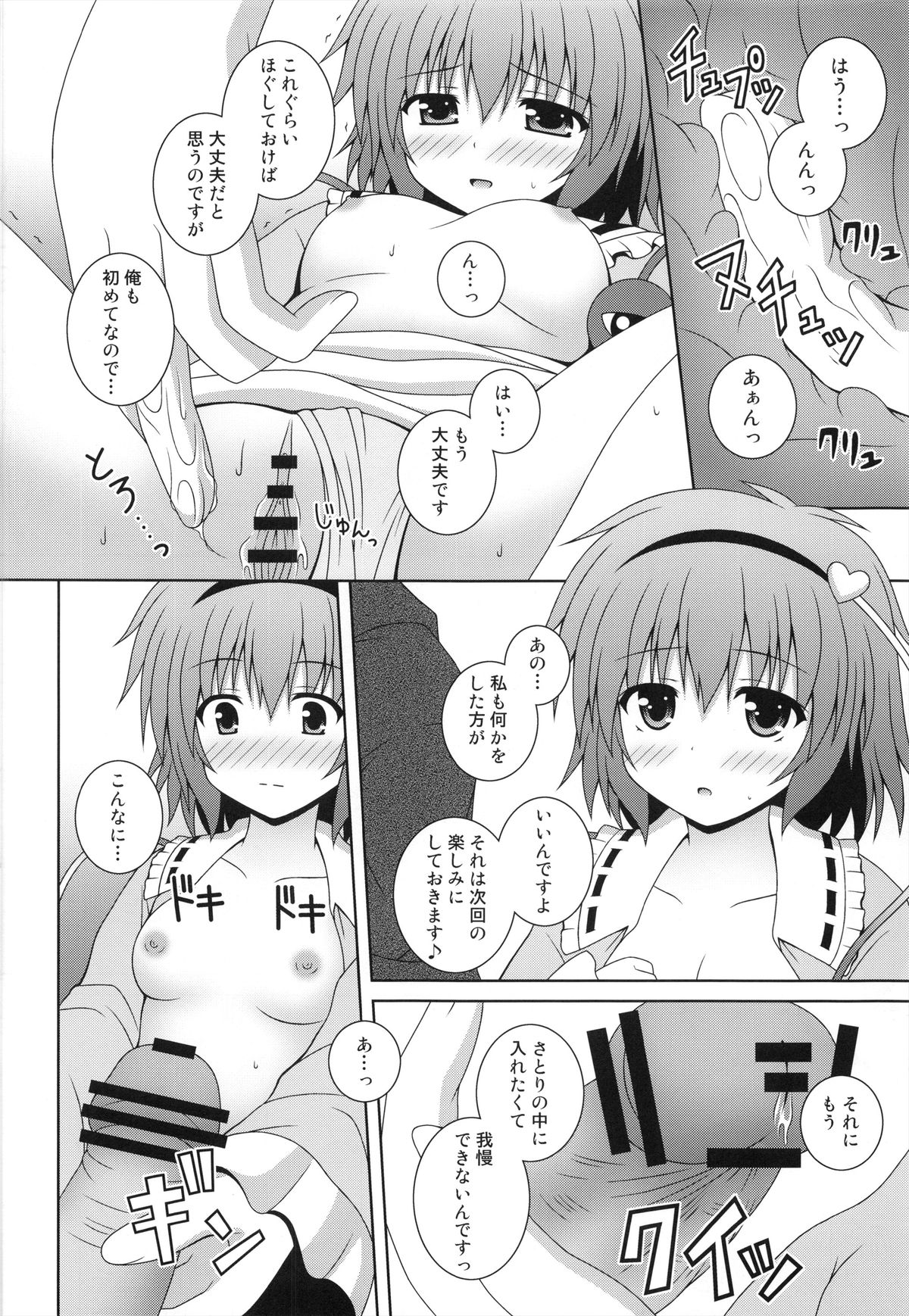 (C84) [Im (ながなさゆい)] Memoria (東方Project)