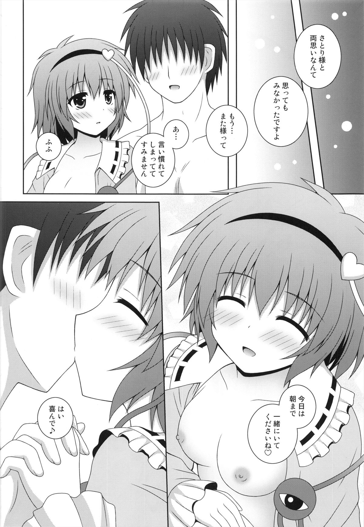 (C84) [Im (ながなさゆい)] Memoria (東方Project)