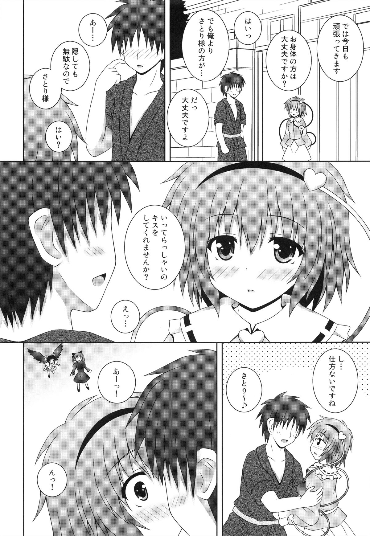 (C84) [Im (ながなさゆい)] Memoria (東方Project)