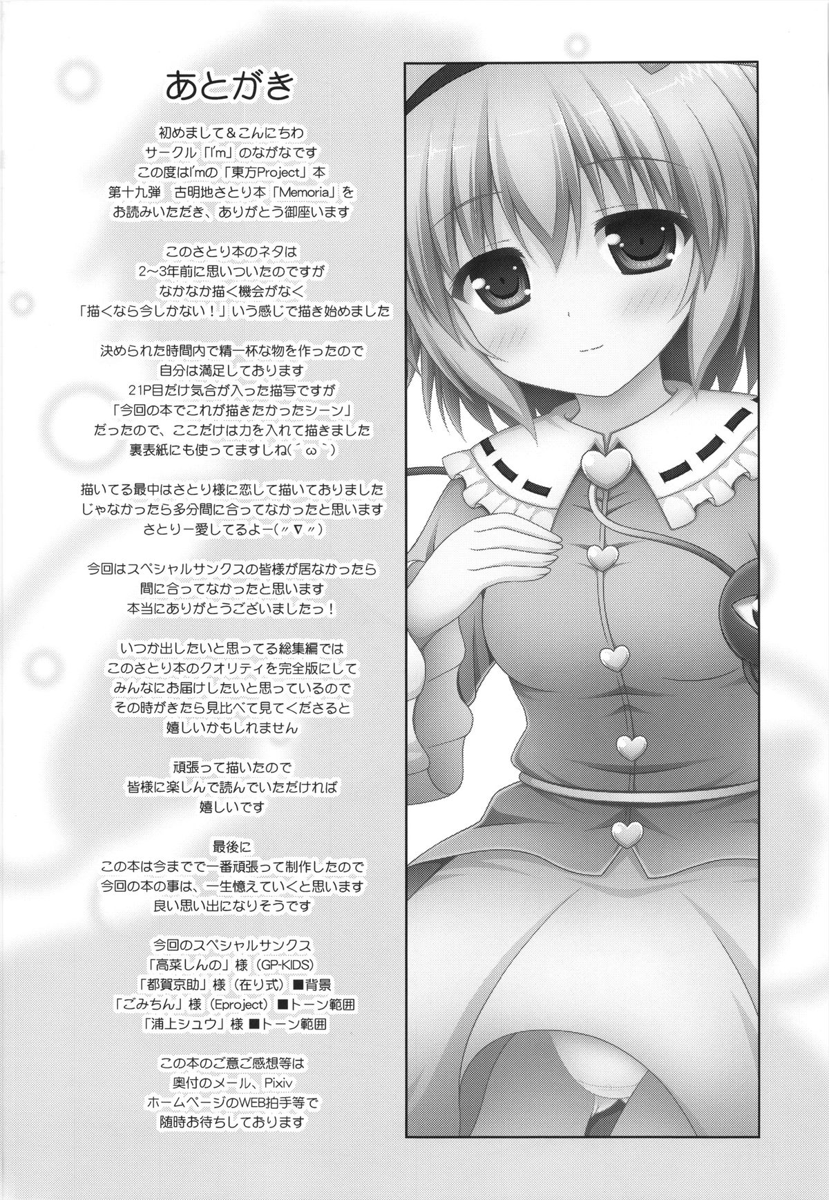 (C84) [Im (ながなさゆい)] Memoria (東方Project)