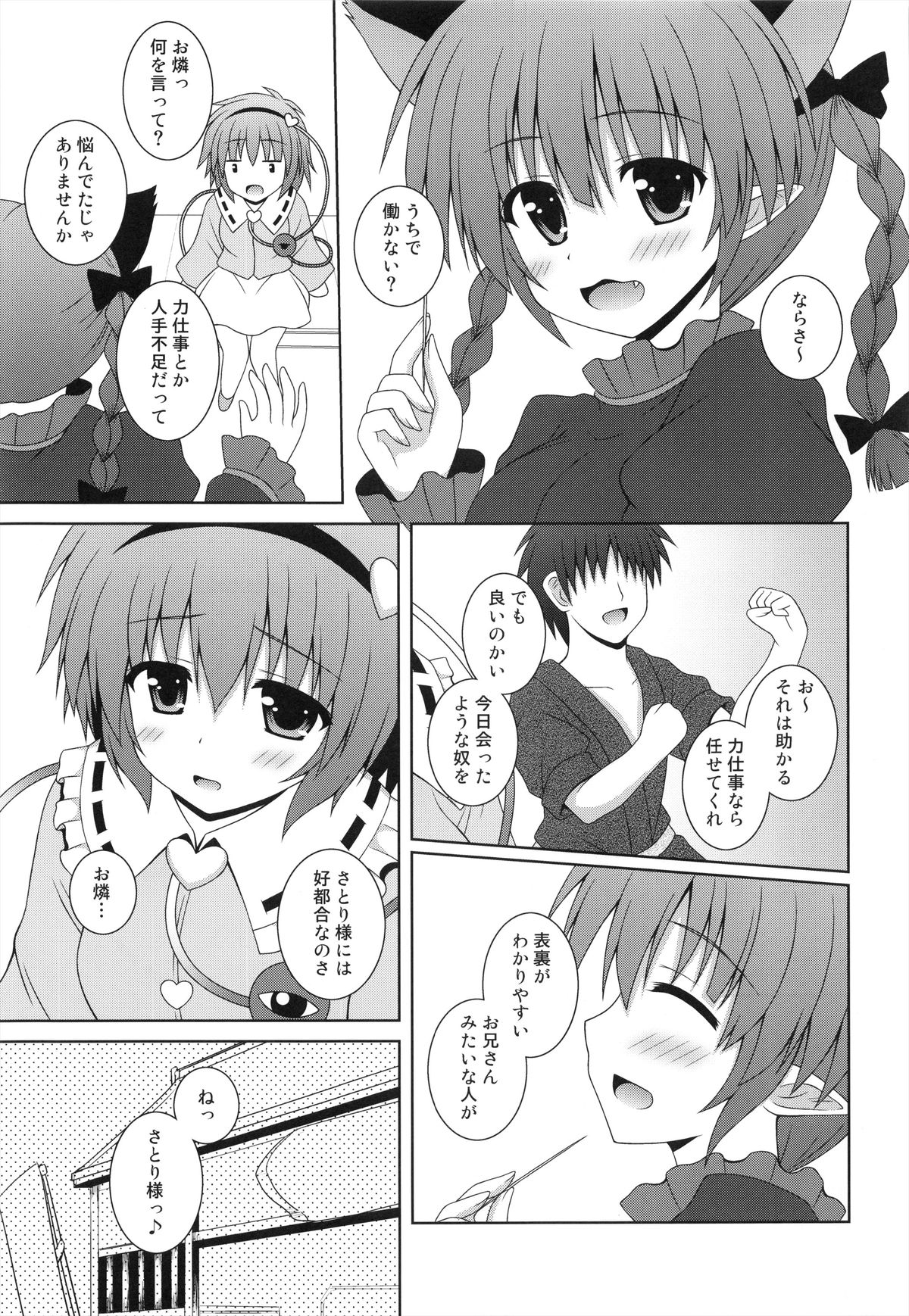 (C84) [Im (ながなさゆい)] Memoria (東方Project)