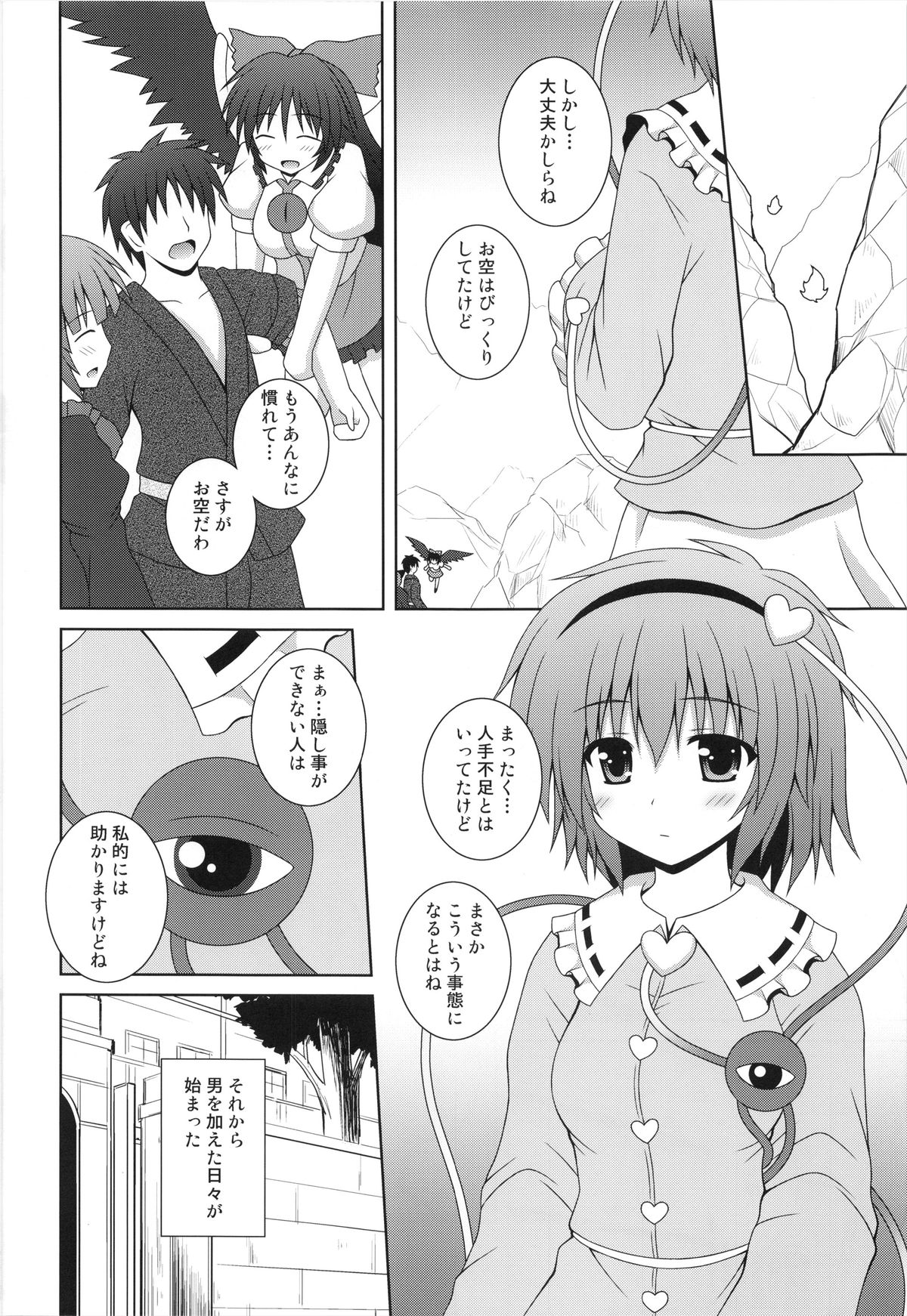 (C84) [Im (ながなさゆい)] Memoria (東方Project)