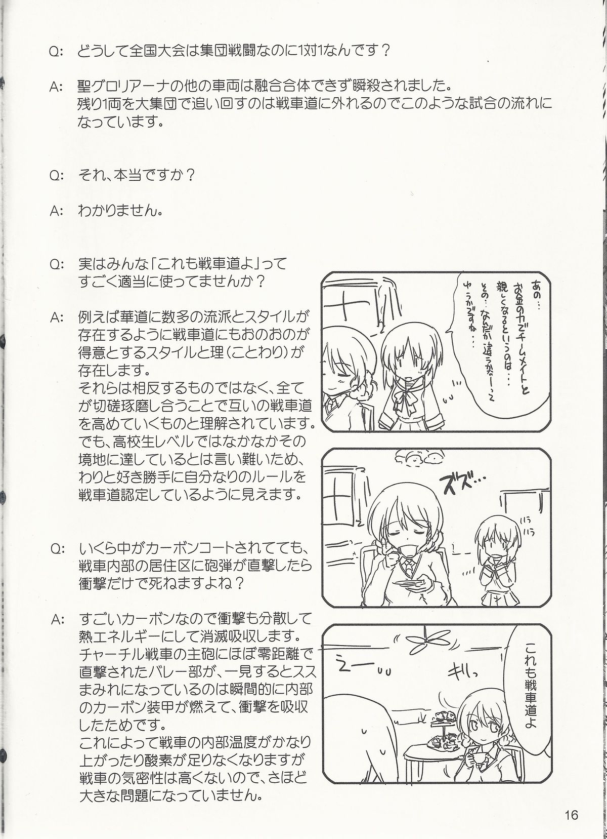 (ぱんっあ☆ふぉー!) [歩く電波塔の会 (きむら秀一)] ガルパン戦車毒本 (ガールズ&パンツァー)