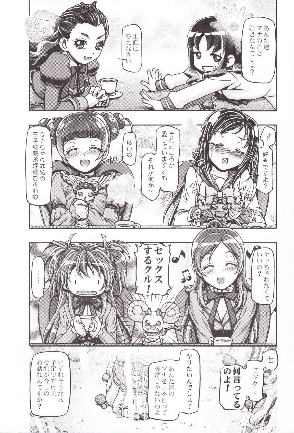 (COMIC1☆7) [ギャンブラー倶楽部 (香坂純)] ドキドキぷにキュア (ドキドキ！プリキュア)