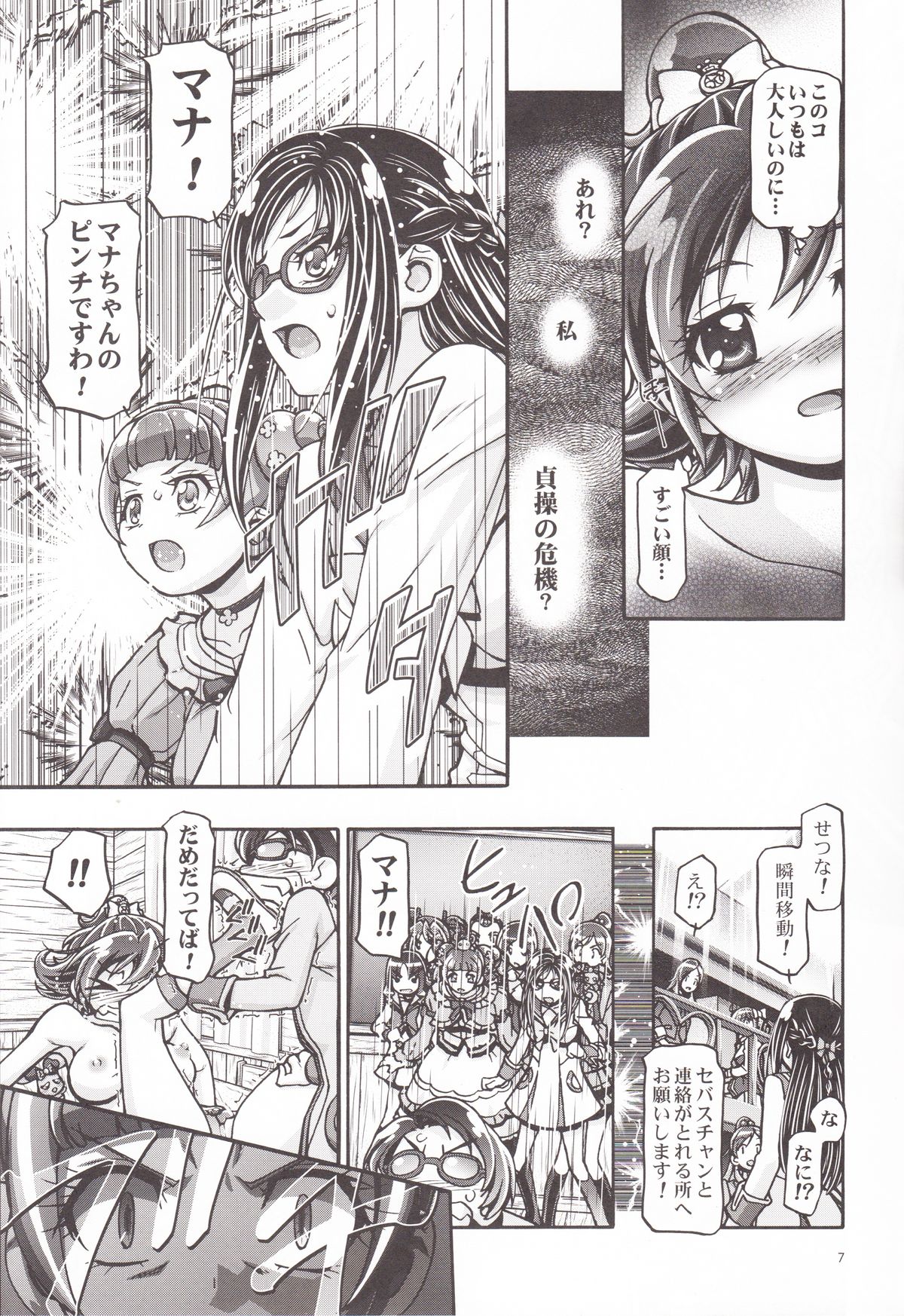 (COMIC1☆7) [ギャンブラー倶楽部 (香坂純)] ドキドキぷにキュア (ドキドキ！プリキュア)