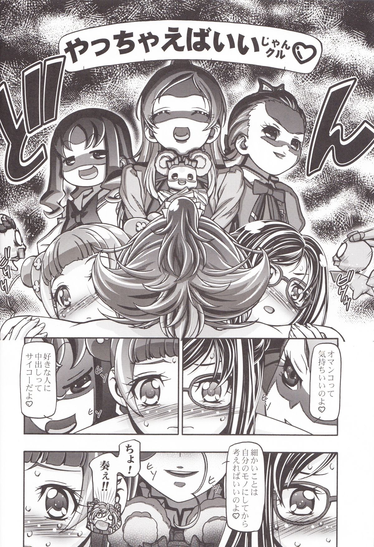 (COMIC1☆7) [ギャンブラー倶楽部 (香坂純)] ドキドキぷにキュア (ドキドキ！プリキュア)