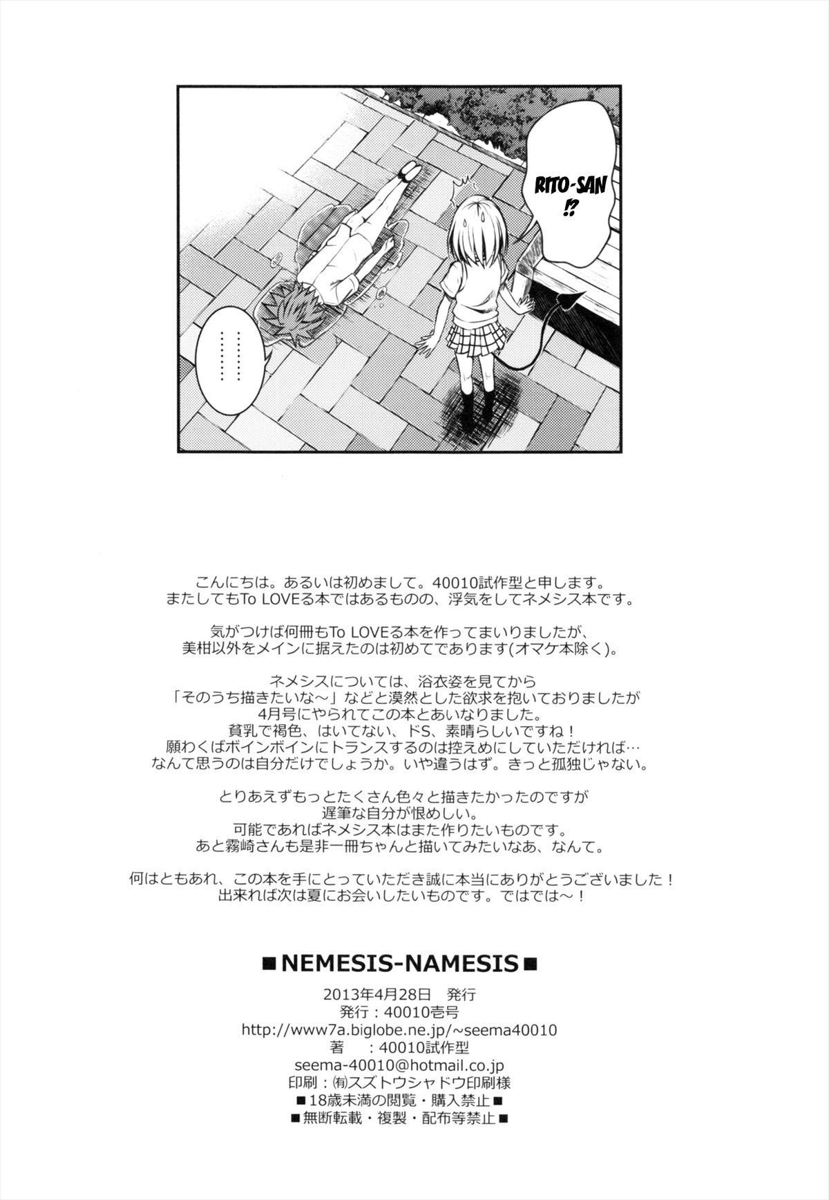 (COMIC1☆7) [40010壱号 (40010試作型)] NEMESIS-NAMESIS (ToLOVEる ダークネス) [英訳]