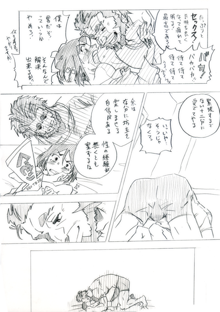 [こみなみ] ライダーに性服されるだけ (Fate/Zero)