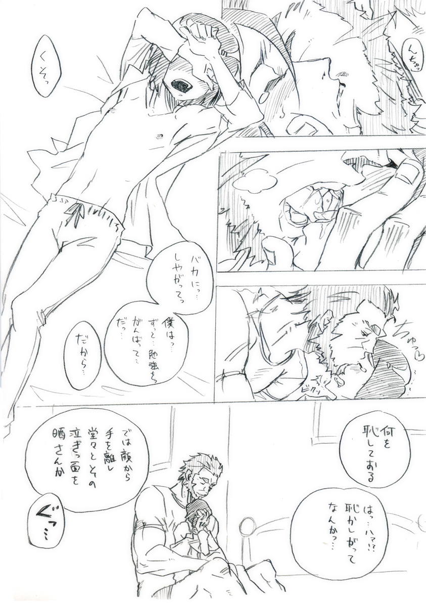 [こみなみ] ライダーに性服されるだけ (Fate/Zero)