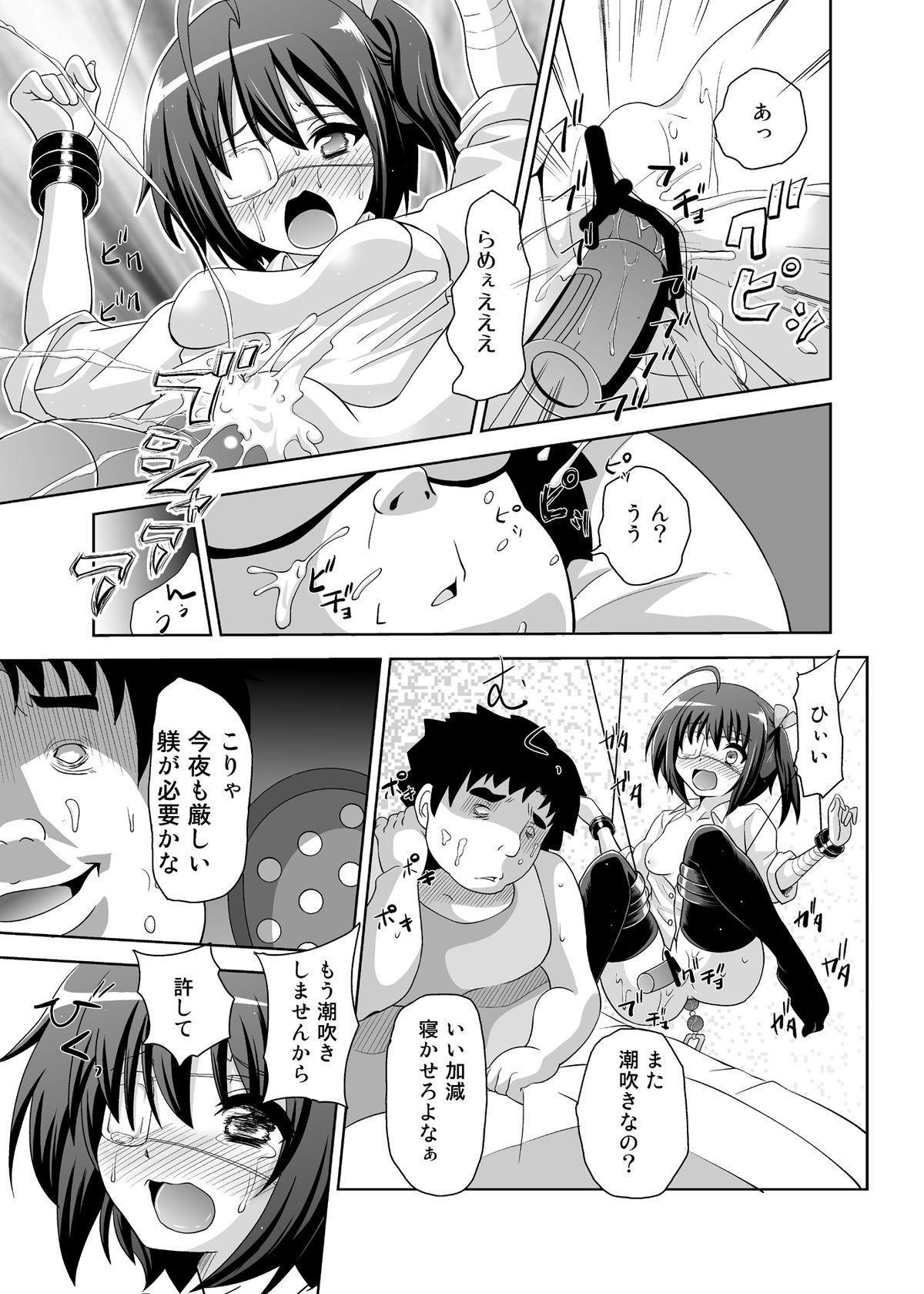 [黒いモノ (紅玉)] ずっといっしょ (中二病でも恋がしたい!) [DL版]