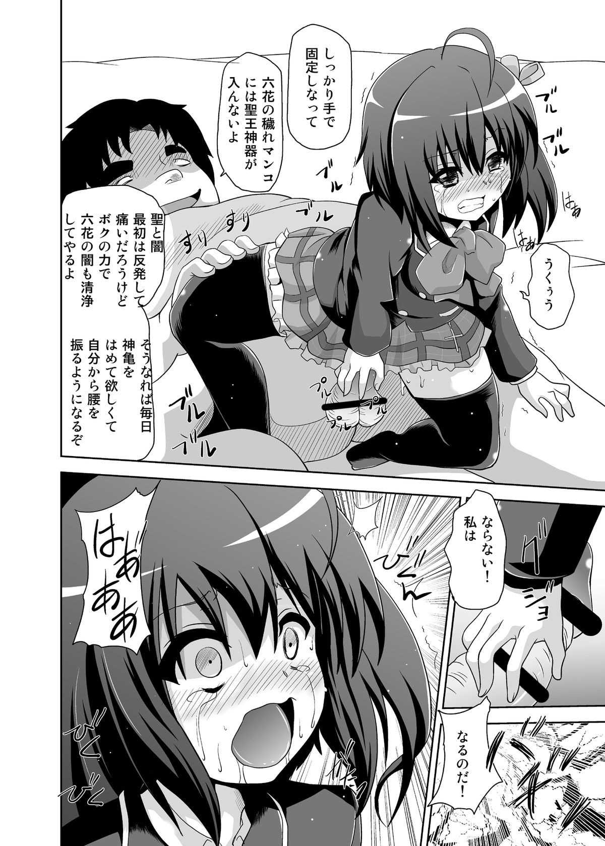 [黒いモノ (紅玉)] ずっといっしょ (中二病でも恋がしたい!) [DL版]