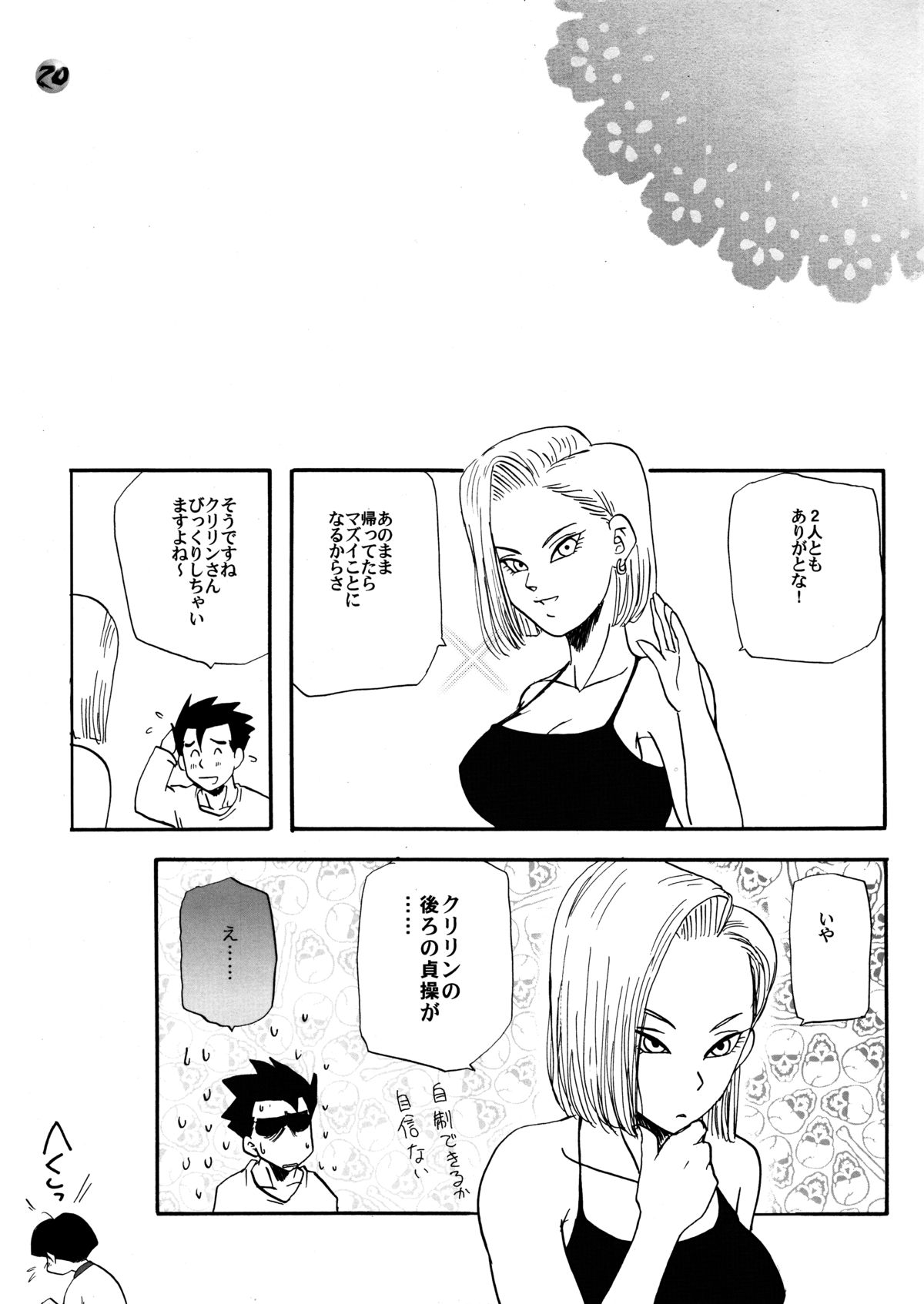 [ちり紙小屋 ＆ ふすま御殿 (障子張蔵)] たれそつ (ドラゴンボールZ)